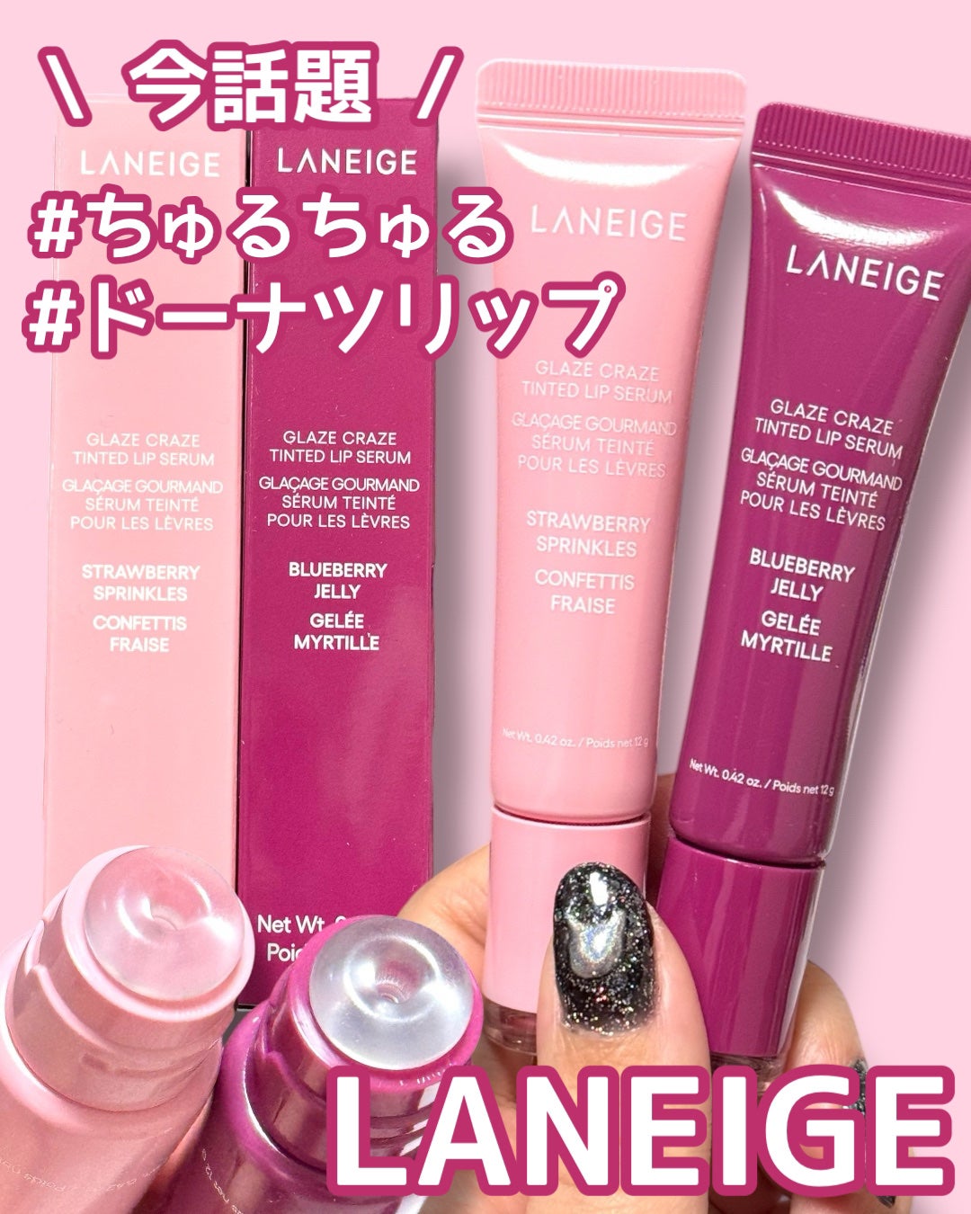 グレイズ ティントリップセラム/LANEIGE/リップ美容液を使ったクチコミ(1枚目)
