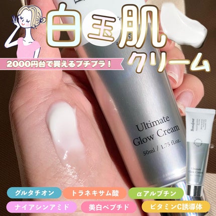 アルティメイトグロウクリーム/Bonajour/フェイスクリームを使ったクチコミ(1枚目)