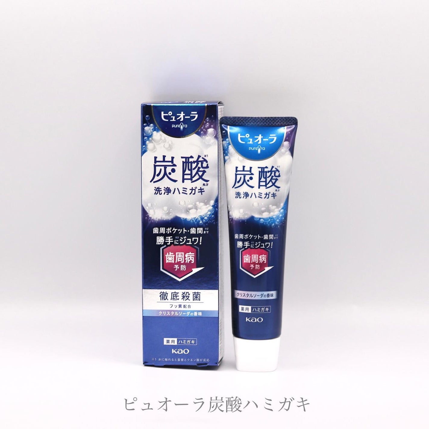 ピュオーラ 炭酸ハミガキ【医薬部外品】/ピュオーラ/歯磨き粉を使ったクチコミ(1枚目)