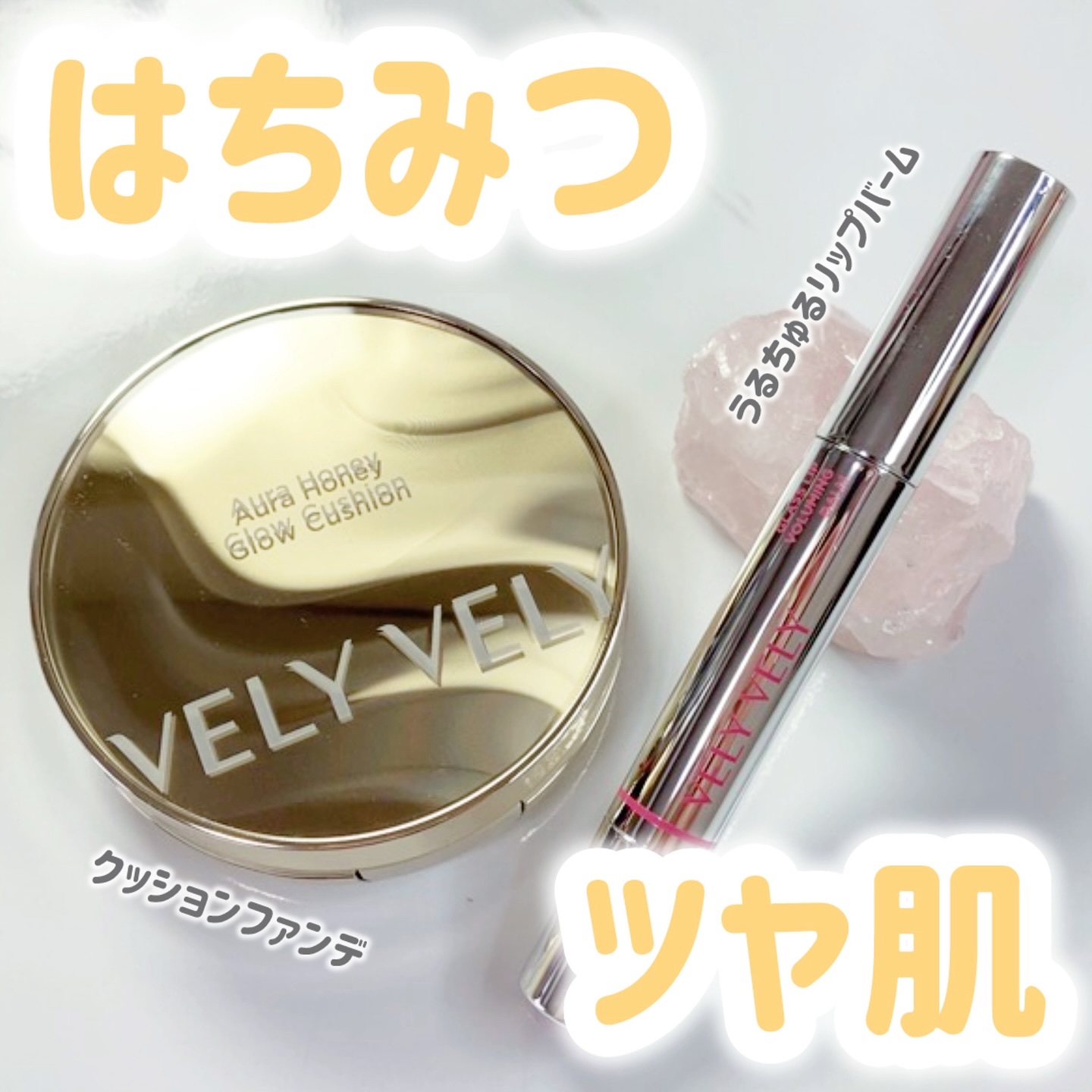 グラスリップボリューミングバーム/VELY VELY/リップバームを使ったクチコミ（1枚目）