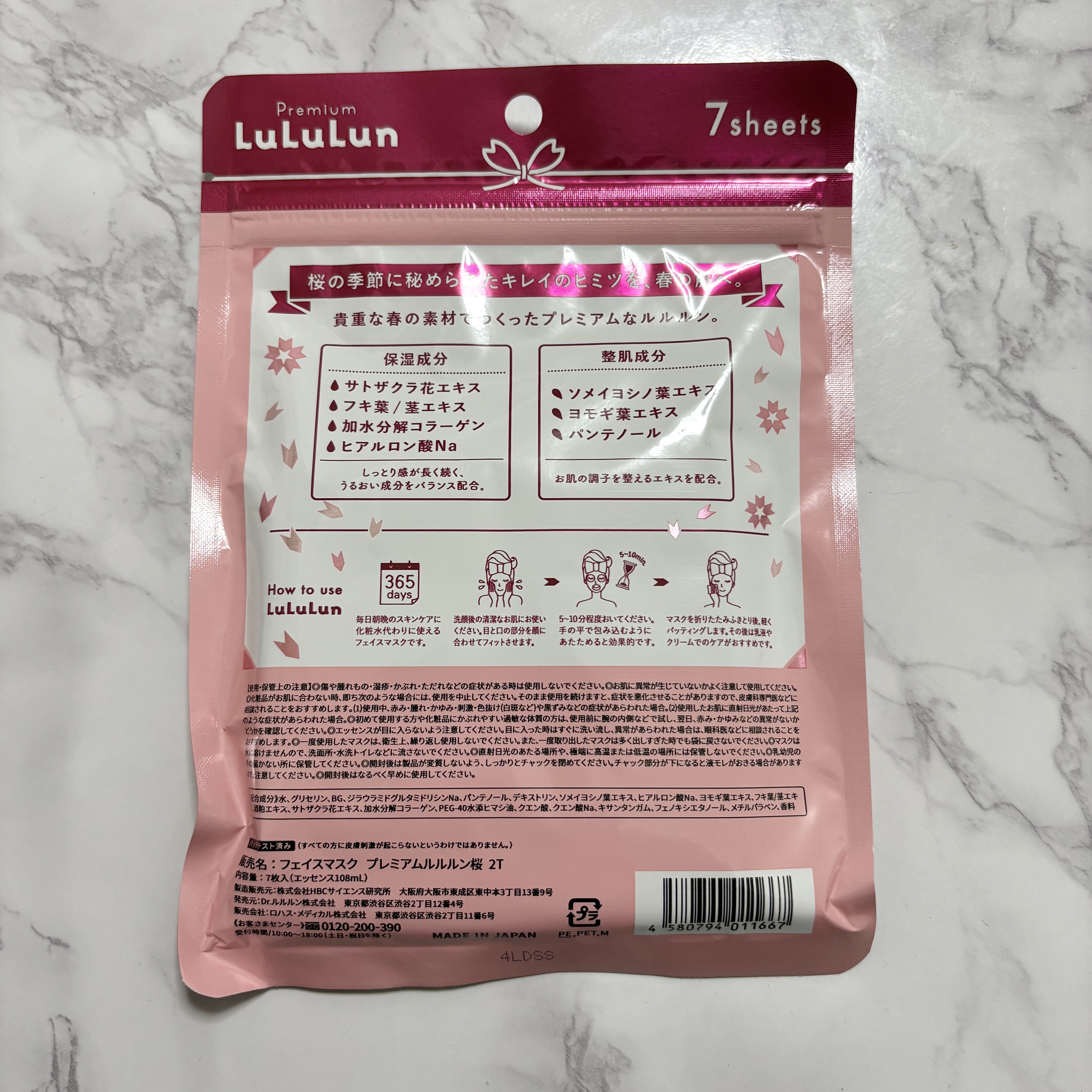 プレミアムルルルン 桜（さくらの香り）/ルルルン/シートマスク・パックを使ったクチコミ（3枚目）