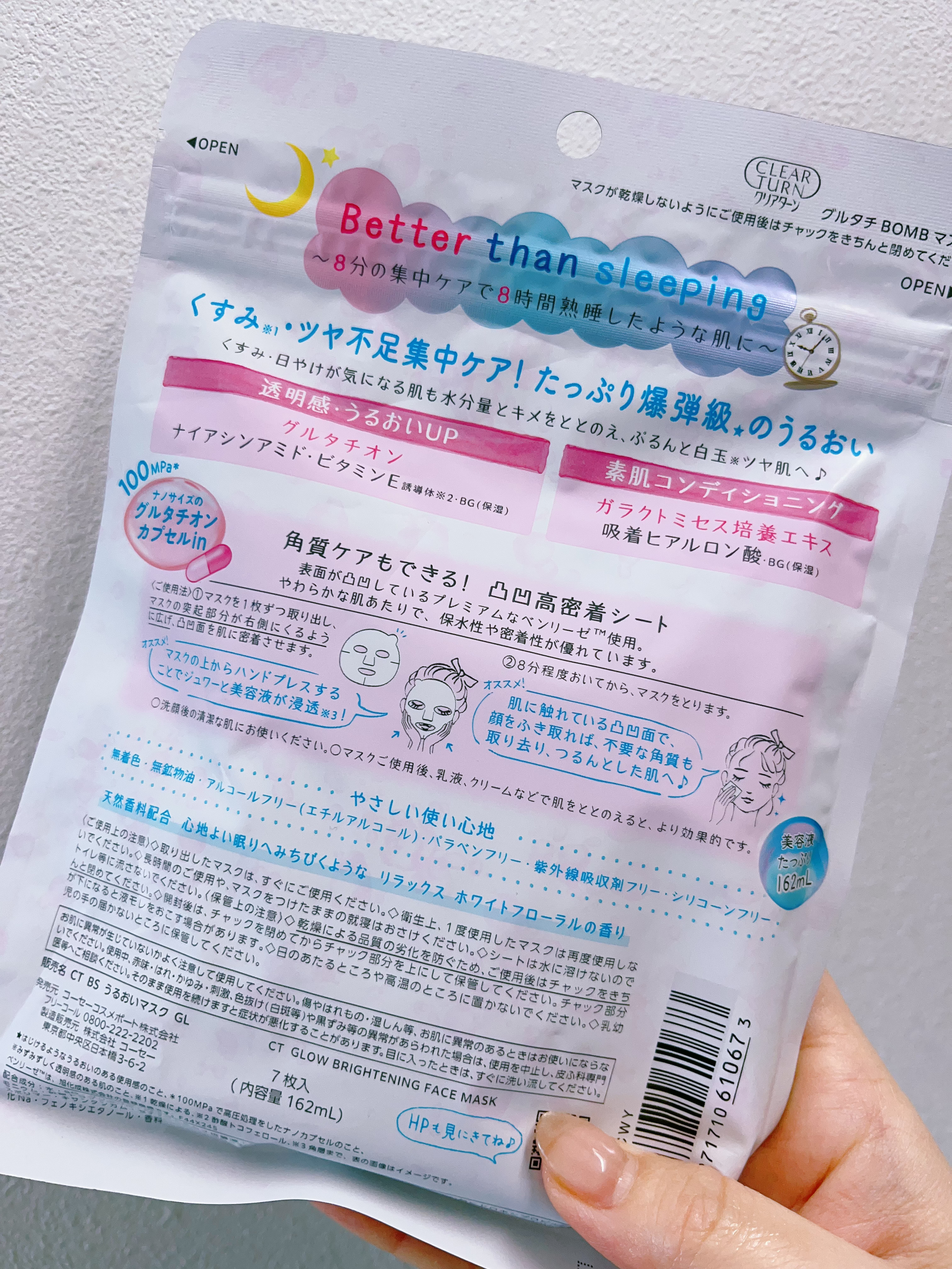 グルタチBOMBマスク/クリアターン/シートマスク・パックを使ったクチコミ（2枚目）