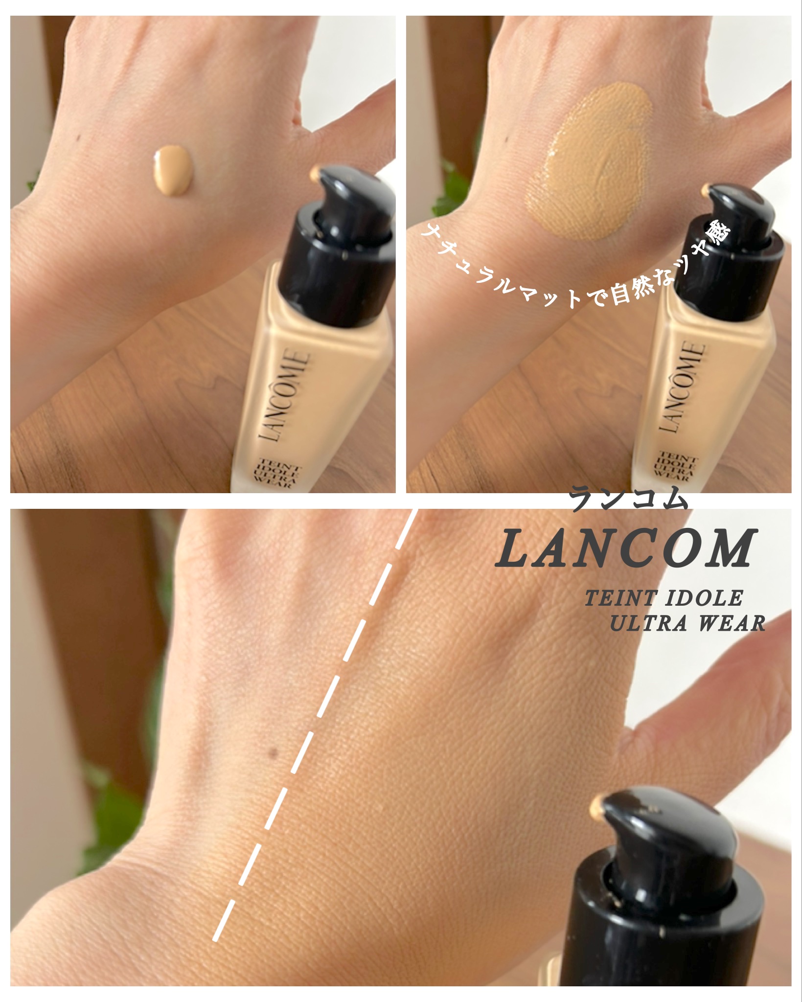 タンイドル ウルトラ ウェア リキッド N/LANCOME/リキッドファンデーションを使ったクチコミ（3枚目）