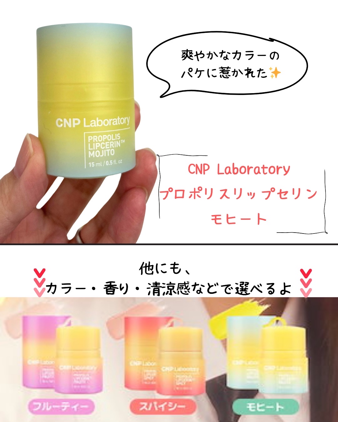 プロポリスリップセリン　モヒート/CNP Laboratory/リップマスクを使ったクチコミ（2枚目）