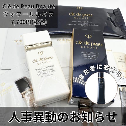 クレ・ド・ポー ボーテ ヴォワールルミヌ/クレ・ド・ポー ボーテ/化粧下地を使ったクチコミ(1枚目)