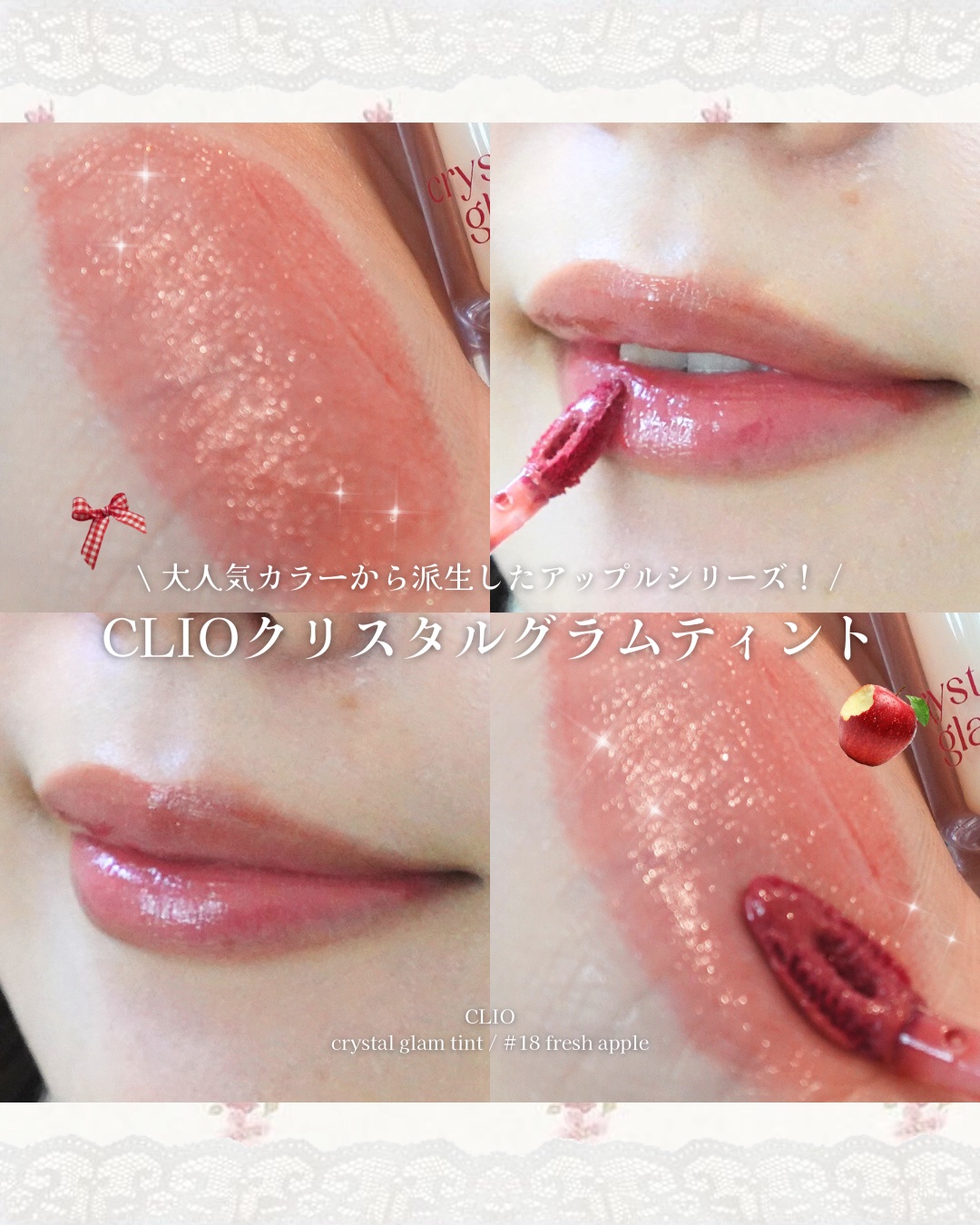 クリスタル グラム ティント/CLIO/リップティントを使ったクチコミ（1枚目）