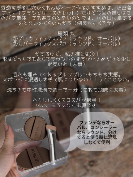 ロングラスティングテンションパフ/THE TOOL LAB/その他ファンデーションを使ったクチコミ(6枚目)