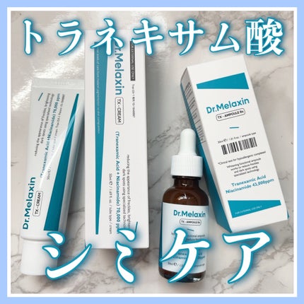 TX - AMPOULE Rx/Dr.Melaxin/美容液を使ったクチコミ(1枚目)