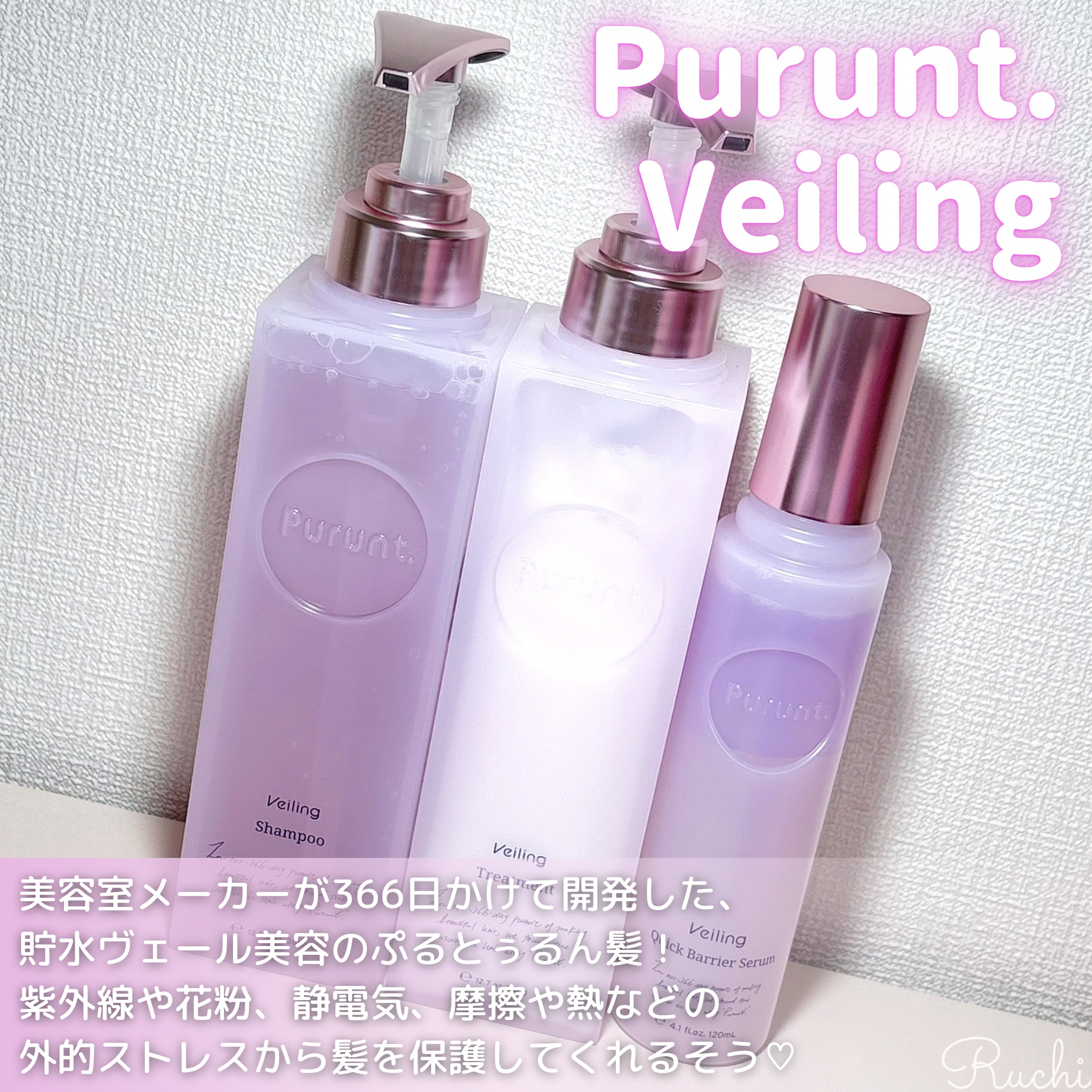 プルント　ヴェーリング美容液シャンプー／トリートメント/Purunt./シャンプー・コンディショナーを使ったクチコミ（2枚目）