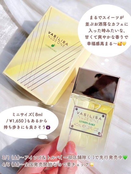 ヴァシリーサ ヌード ワン レモンケーキ オードパルファム/ヴァシリーサ/香水(レディース)を使ったクチコミ(4枚目)