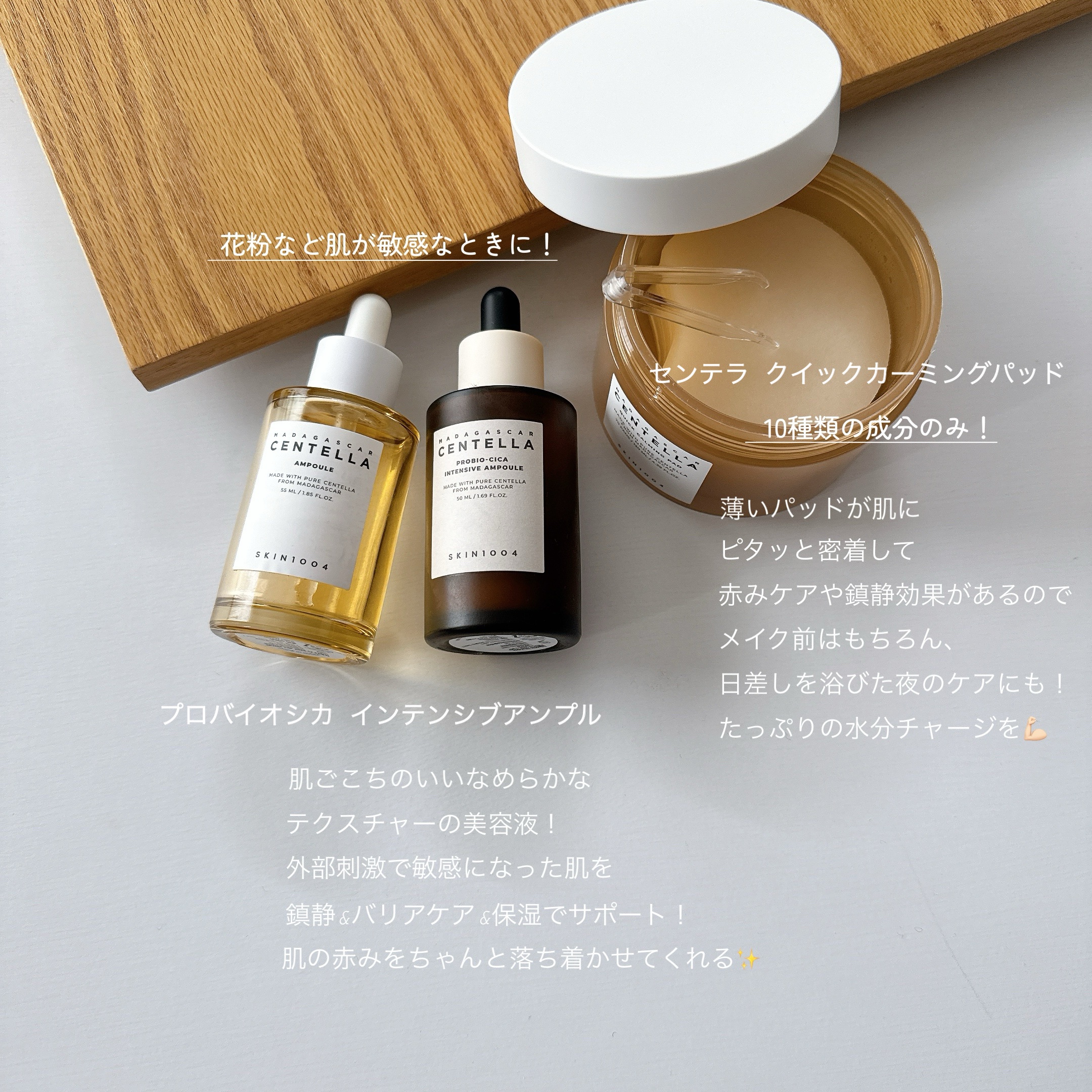 センテラ クイックカーミングパッド/SKIN1004/トナーパッドを使ったクチコミ（1枚目）