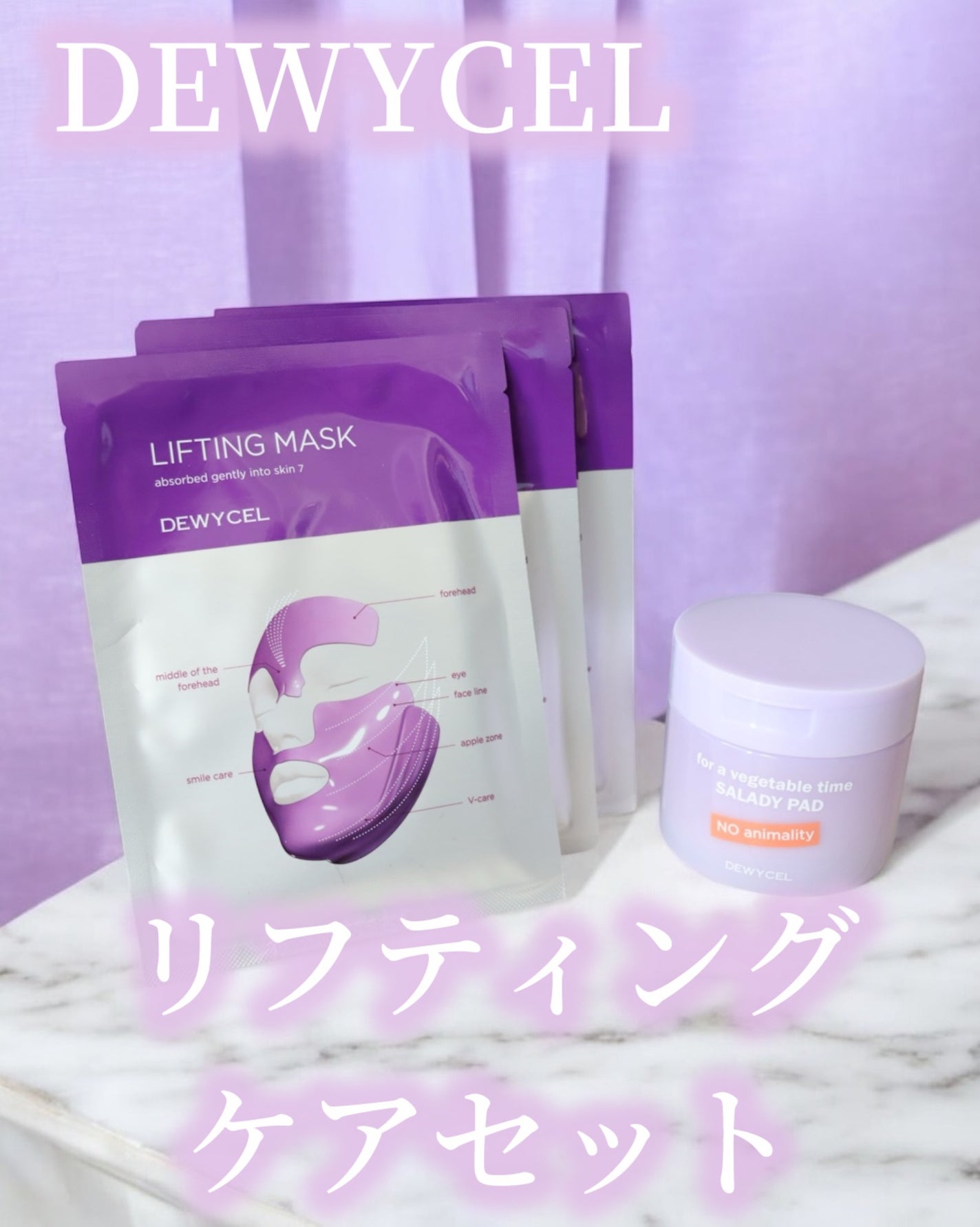 リフティングマスク/DEWYCEL/シートマスク・パックを使ったクチコミ(1枚目)