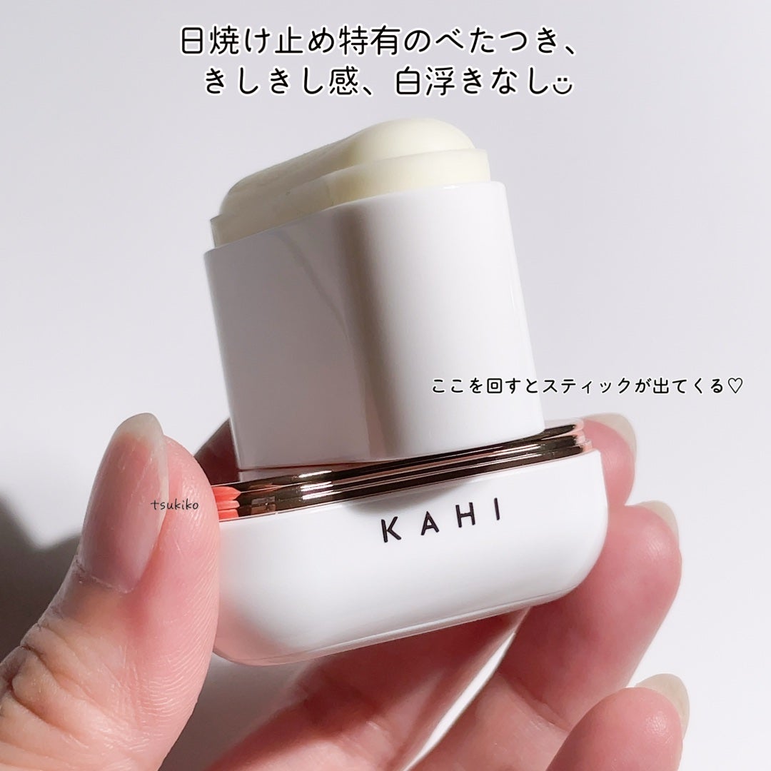 エアリーフィットサンスティック/KAHI/日焼け止めスティックを使ったクチコミ(4枚目)