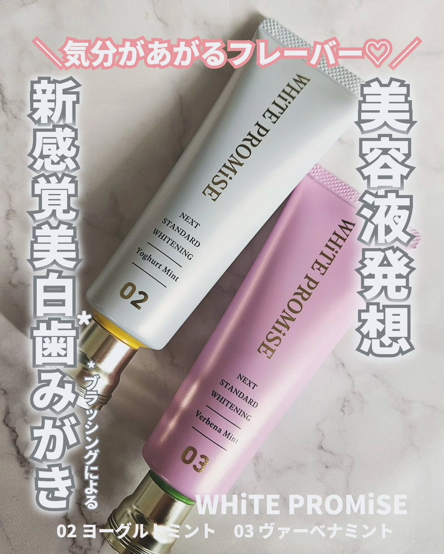 ホワイトプロミス  美白*＋口臭ケア/WHiTE PROMiSE/歯磨き粉を使ったクチコミ（1枚目）