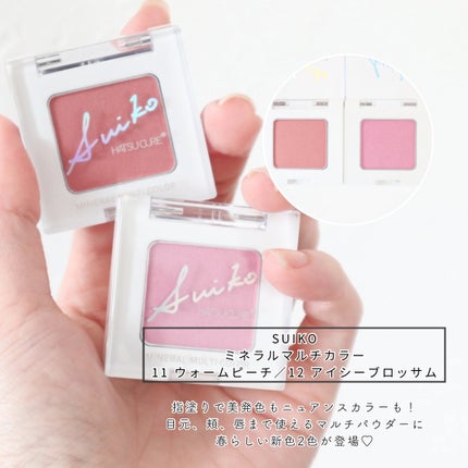 SUIKOミネラルマルチカラー/SUIKO HATSUCURE/単色アイシャドウを使ったクチコミ(5枚目)