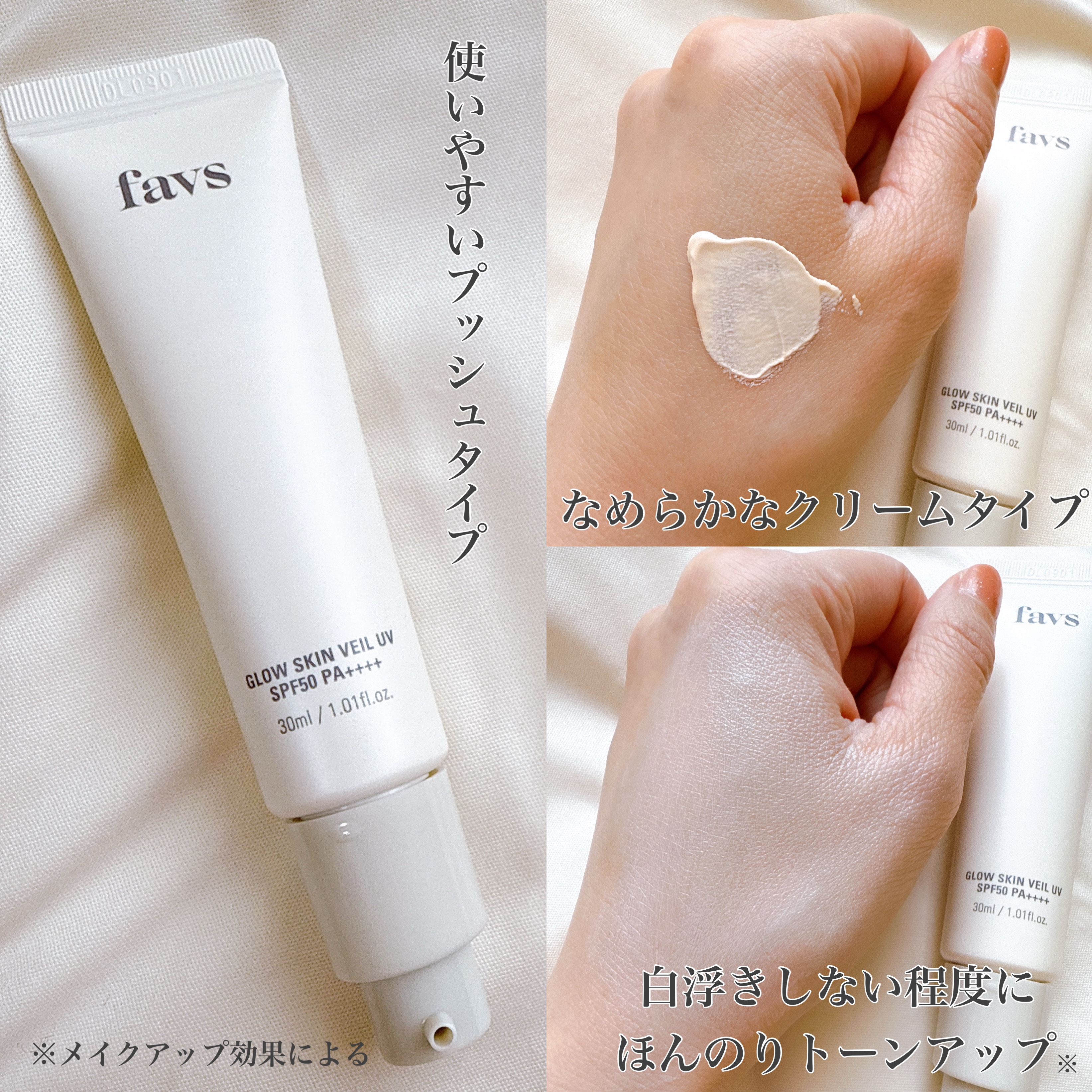 グロウスキンヴェール UV/favs/日焼け止めローションを使ったクチコミ（3枚目）