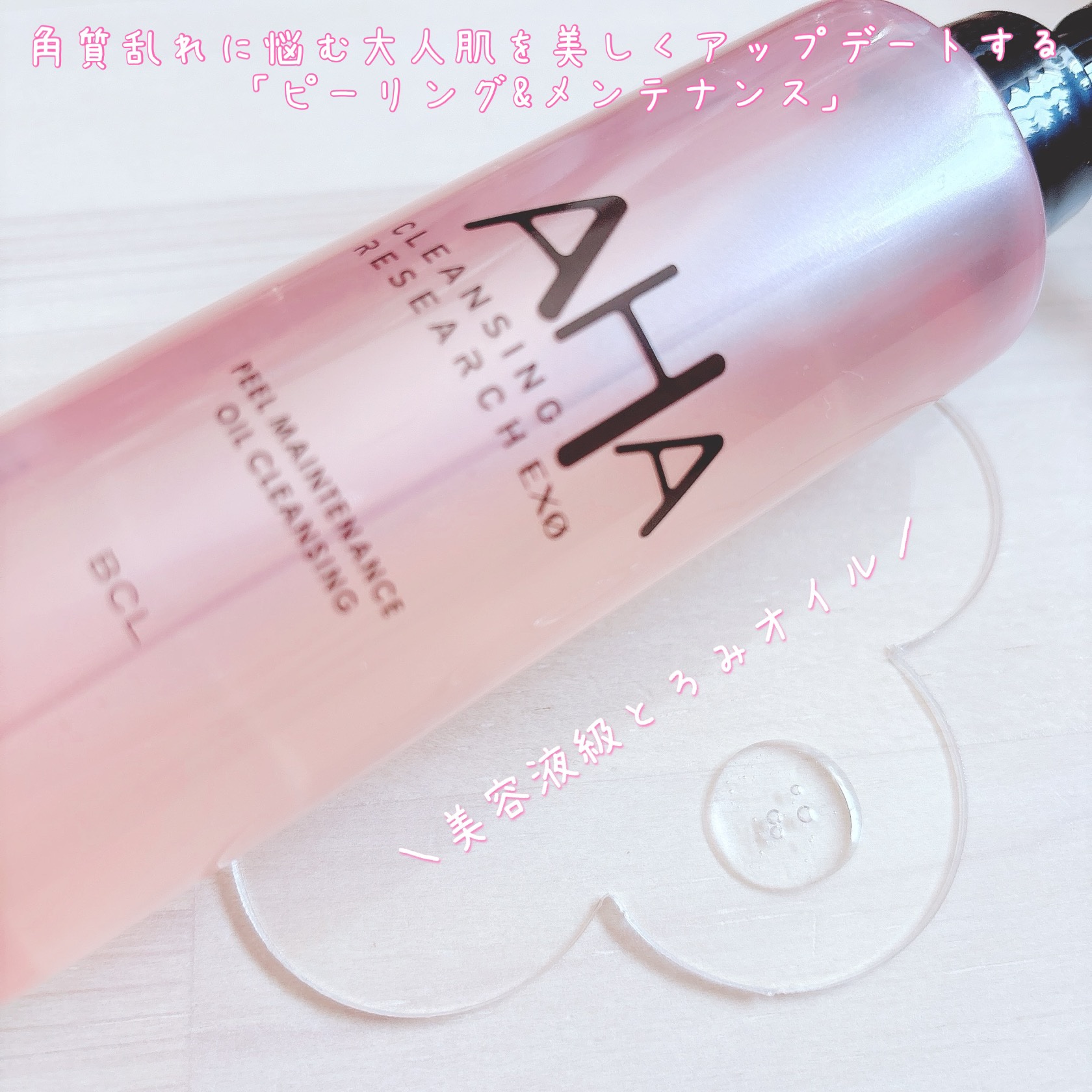 EXO ピールメンテナンスオイル/クレンジングリサーチ/オイルクレンジングを使ったクチコミ（2枚目）