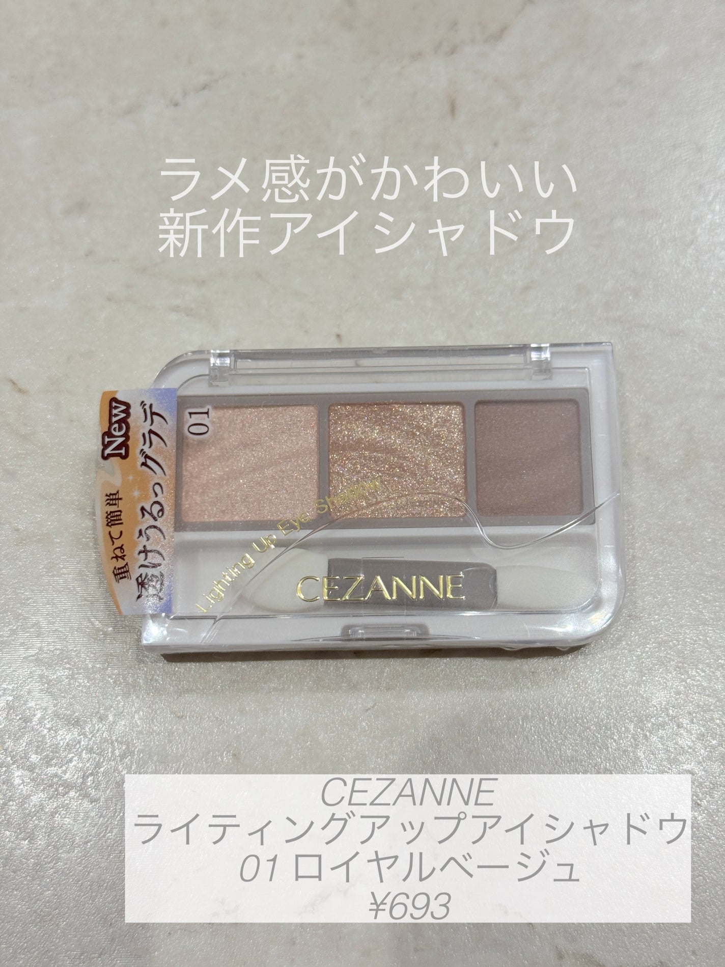 ライティングアップアイシャドウ/CEZANNE/アイシャドウを使ったクチコミ(1枚目)