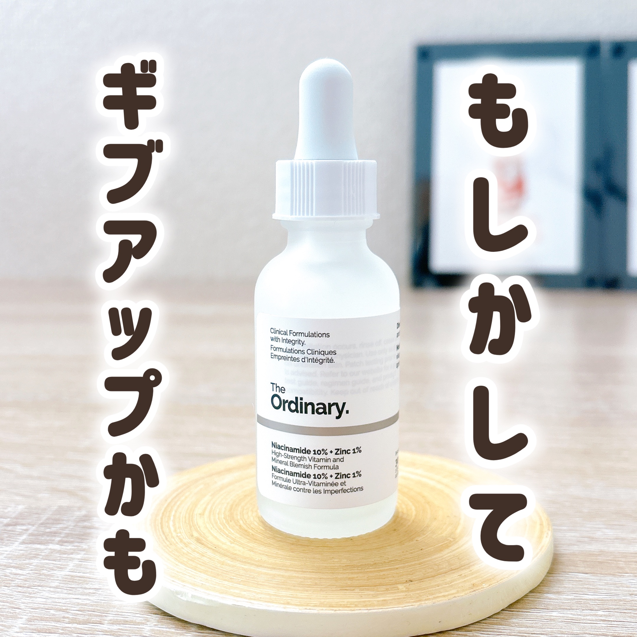 N10+Z1フェイスセラム /The Ordinary/美容液を使ったクチコミ（1枚目）