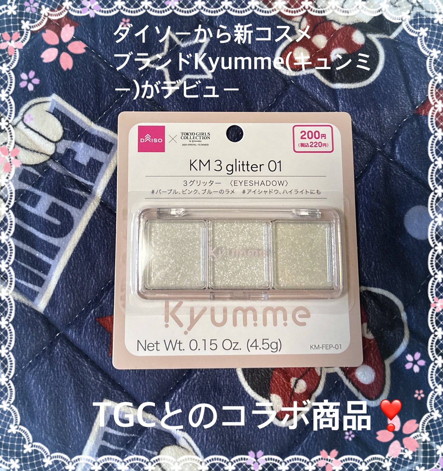 KM 3グリッター/DAISO/グリッターを使ったクチコミ(1枚目)