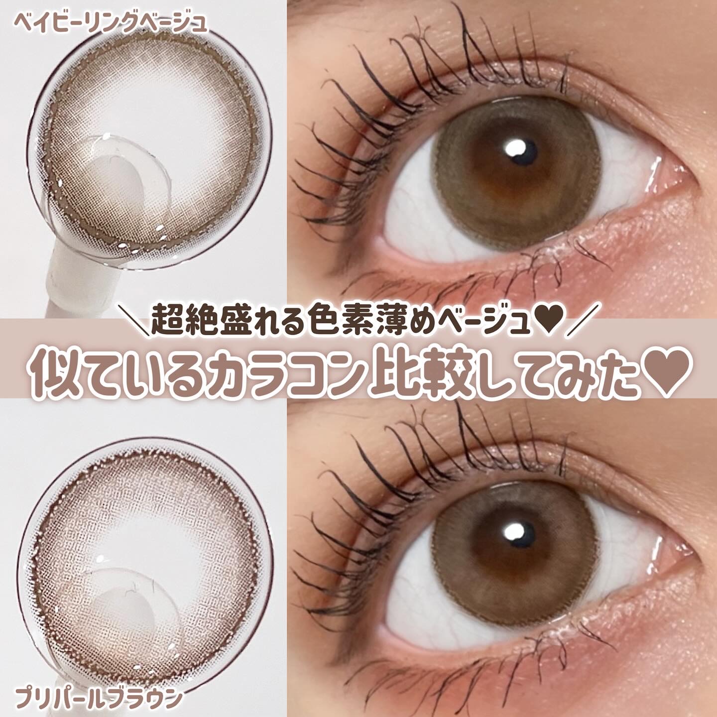 ベイビーモテコン/モテコン/カラーコンタクトレンズを使ったクチコミ（1枚目）