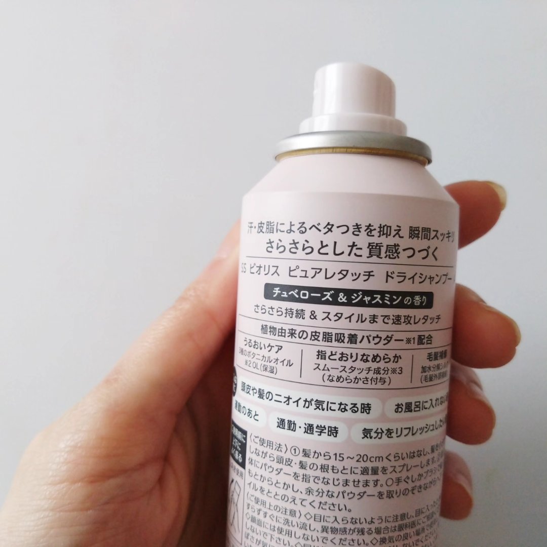 SS ビオリス ピュアレタッチ ドライシャンプー （チュベローズ＆ジャスミンの香り）/SSビオリス/ドライシャンプーを使ったクチコミ（3枚目）