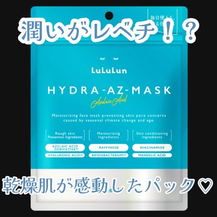 ルルルン ハイドラ AZ マスク/ルルルン/シートマスク・パックを使ったクチコミ(1枚目)