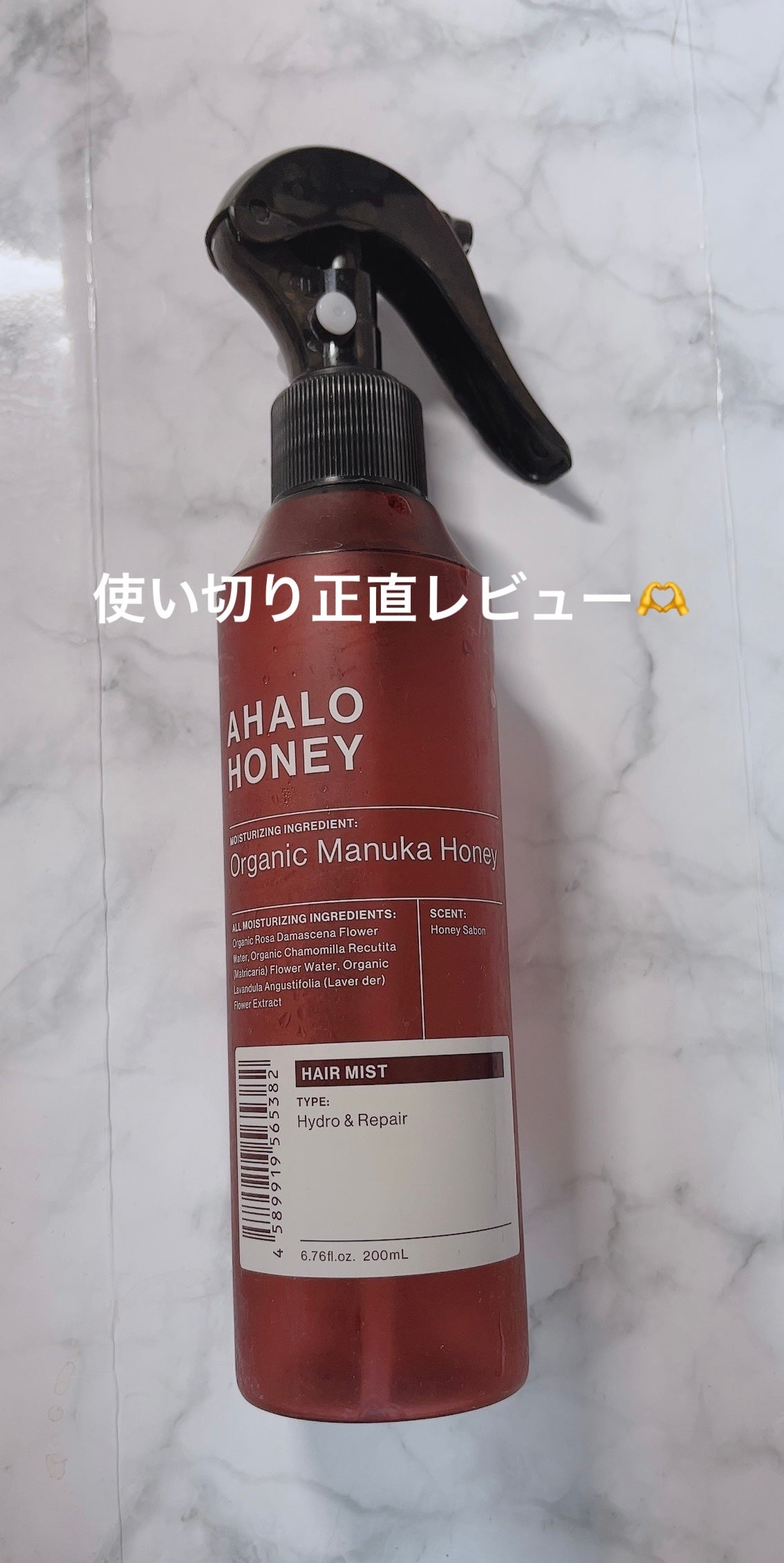 ハイドロ&リペア ジェントル シャンプー/ヘアトリートメント/AHALO HONEY/市販シャンプーを使ったクチコミ(1枚目)