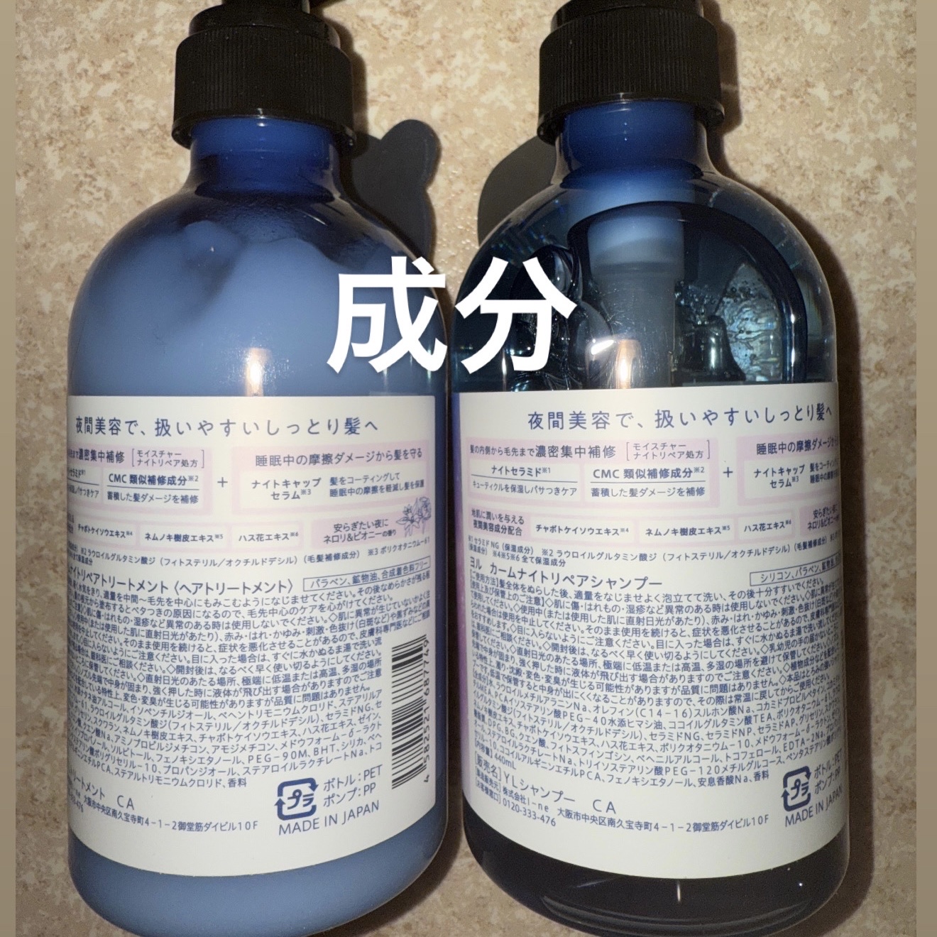 カームナイトリペアシャンプー／トリートメント/YOLU/シャンプー・コンディショナーを使ったクチコミ（2枚目）