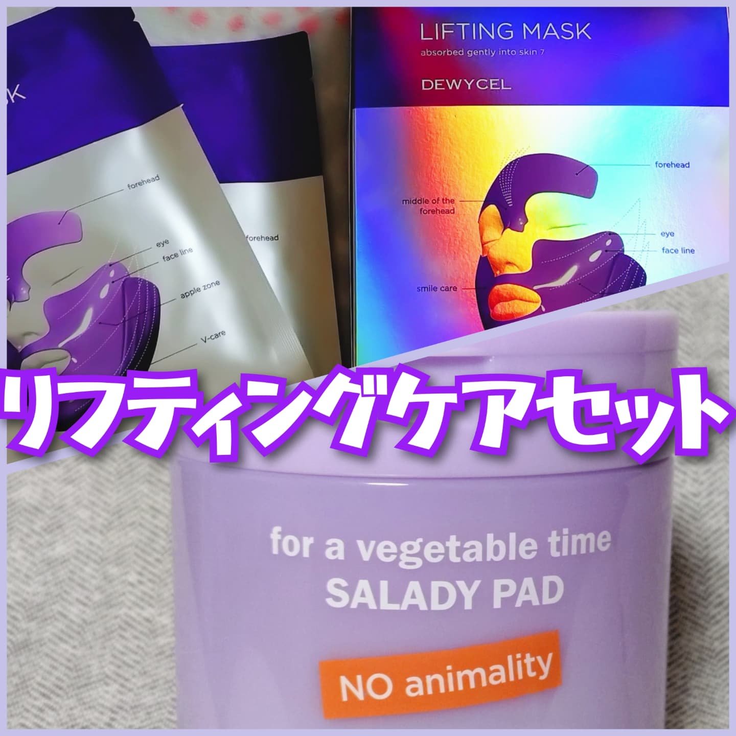 リフティングマスク/DEWYCEL/シートマスク・パックを使ったクチコミ（1枚目）