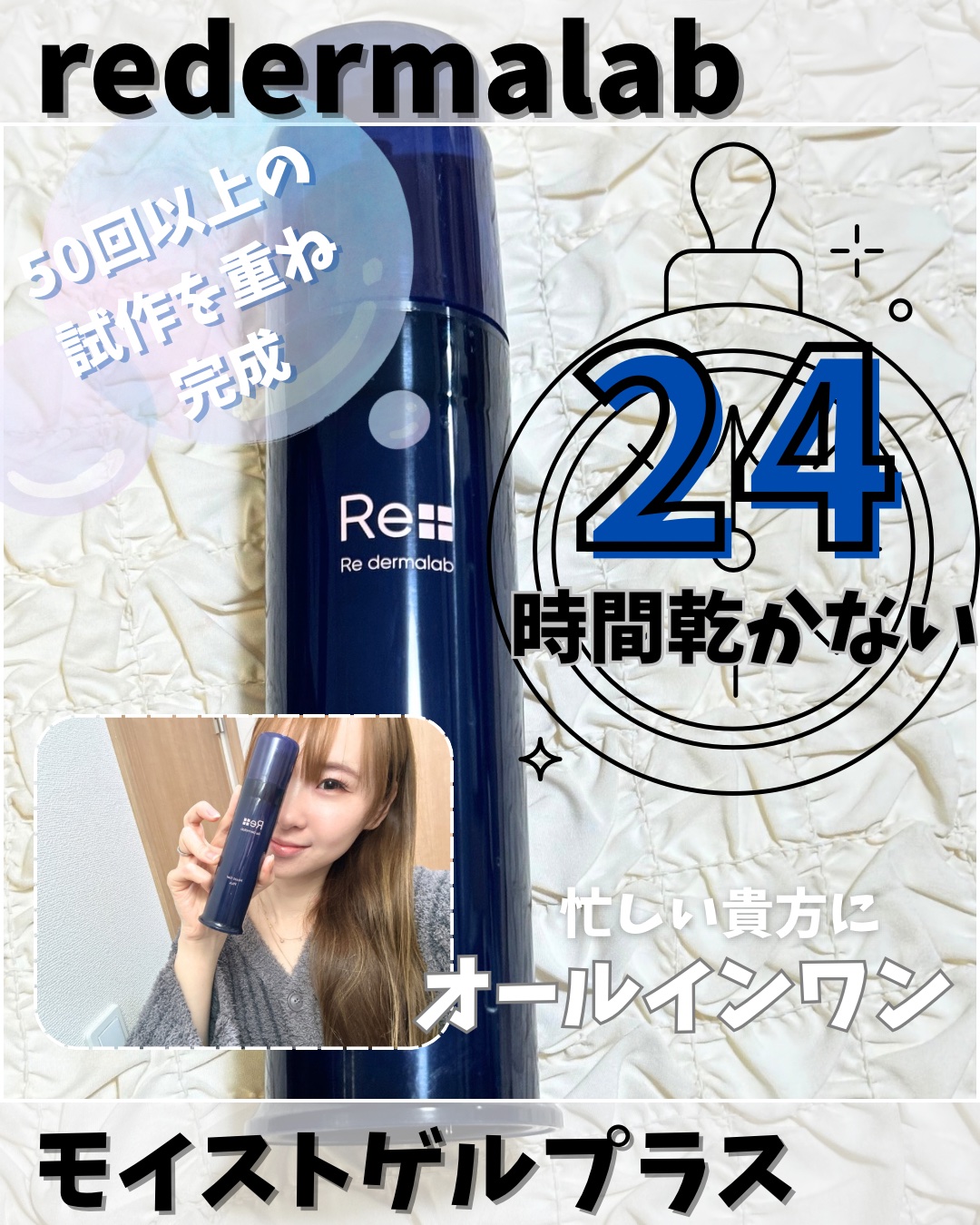 モイストゲルプラス/Re dermalab/オールインワン化粧品を使ったクチコミ（1枚目）