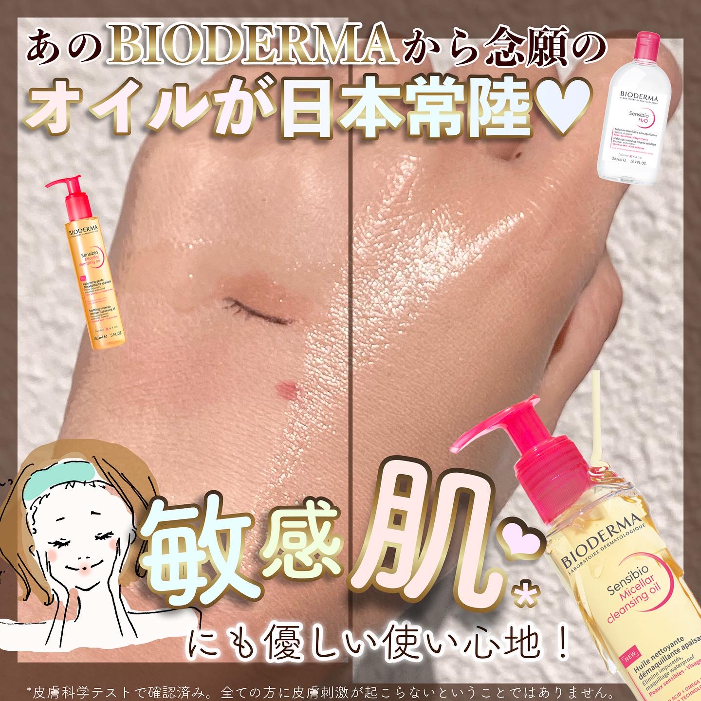 サンシビオ ミセラー クレンジングオイル/ビオデルマ/オイルクレンジングを使ったクチコミ（1枚目）