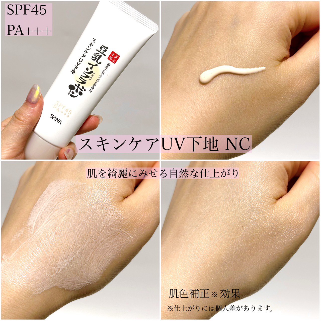 なめらか本舗 スキンケアUV下地 NC/なめらか本舗/化粧下地を使ったクチコミ（3枚目）