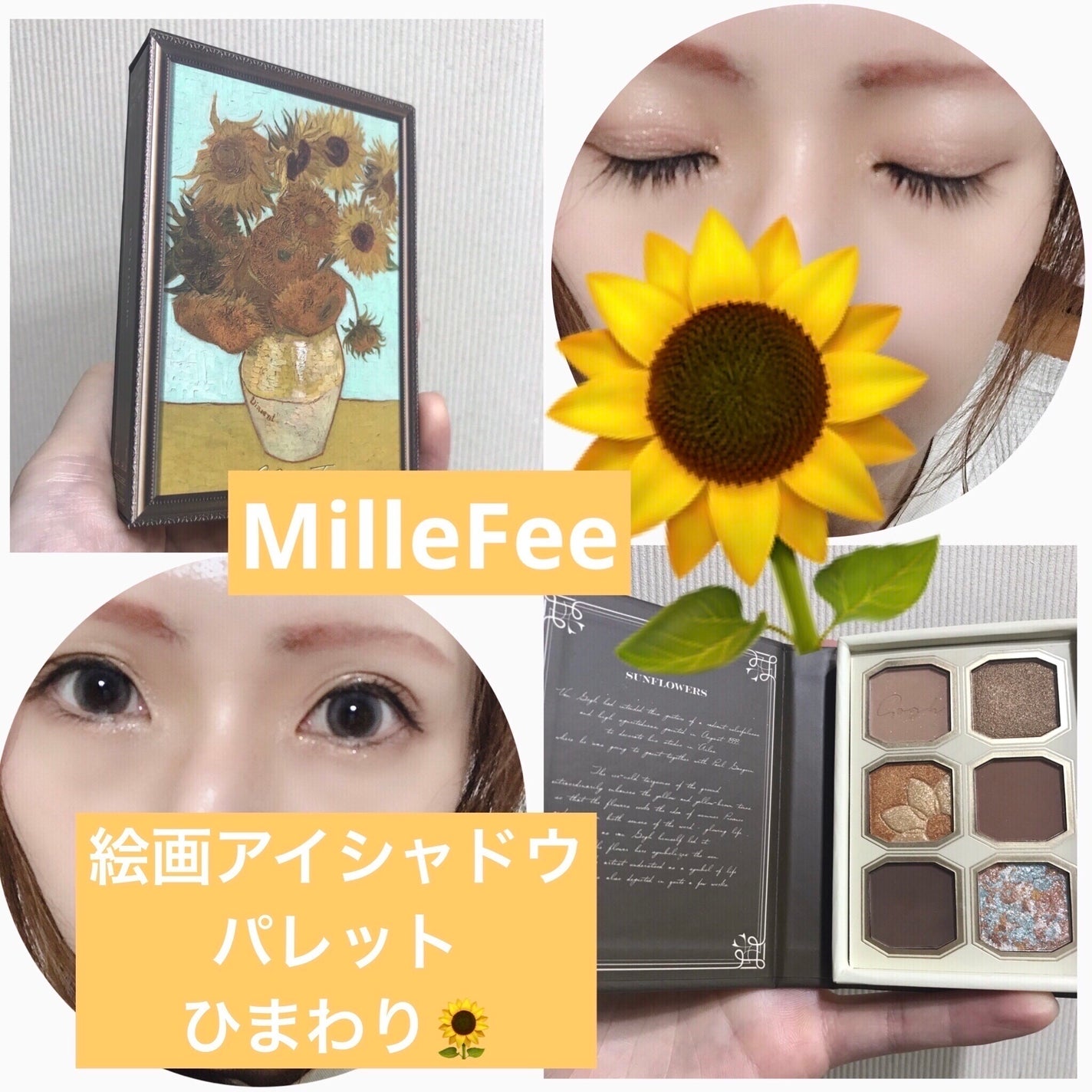 絵画アイシャドウパレット/MilleFée/アイシャドウパレットを使ったクチコミ(1枚目)
