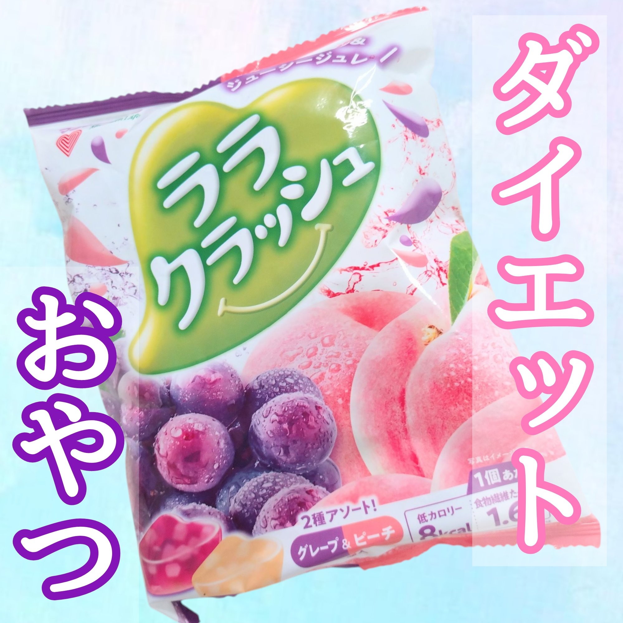 ララクラッシュ/マンナンフーズ/食品を使ったクチコミ（1枚目）