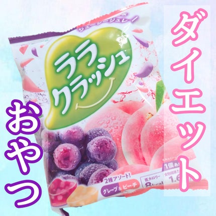 ララクラッシュ/マンナンフーズ/食品を使ったクチコミ(1枚目)