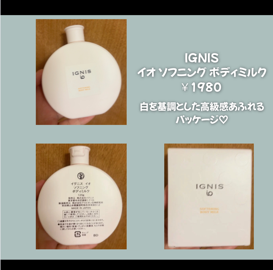 イグニス イオ ソフニング ボディミルク/IGNIS/ボディミルクを使ったクチコミ（2枚目）