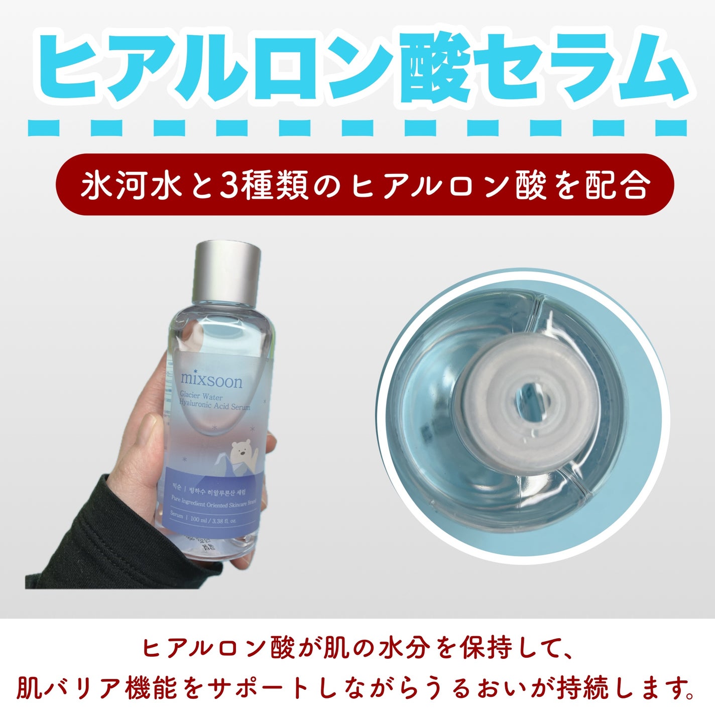 氷河水 ヒアルロン酸セラム/mixsoon/美容液を使ったクチコミ(2枚目)