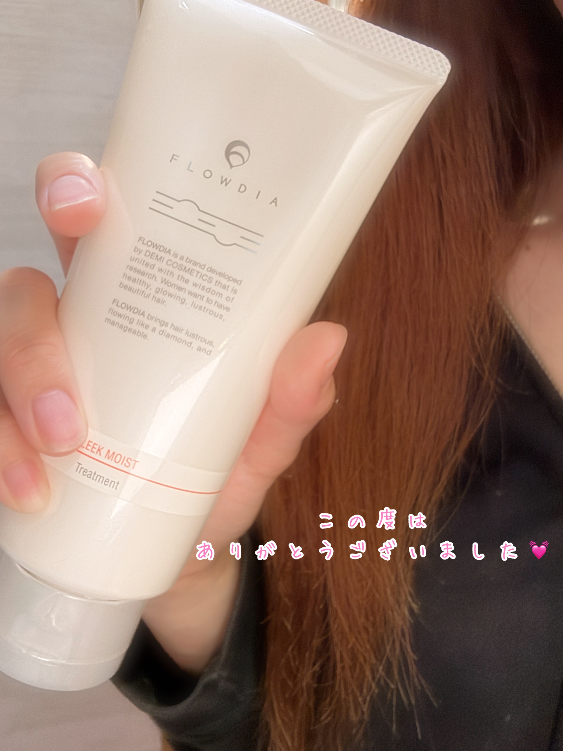 フローディア トリートメント スリークモイスト/FLOWDIA/洗い流すヘアトリートメントを使ったクチコミ（2枚目）