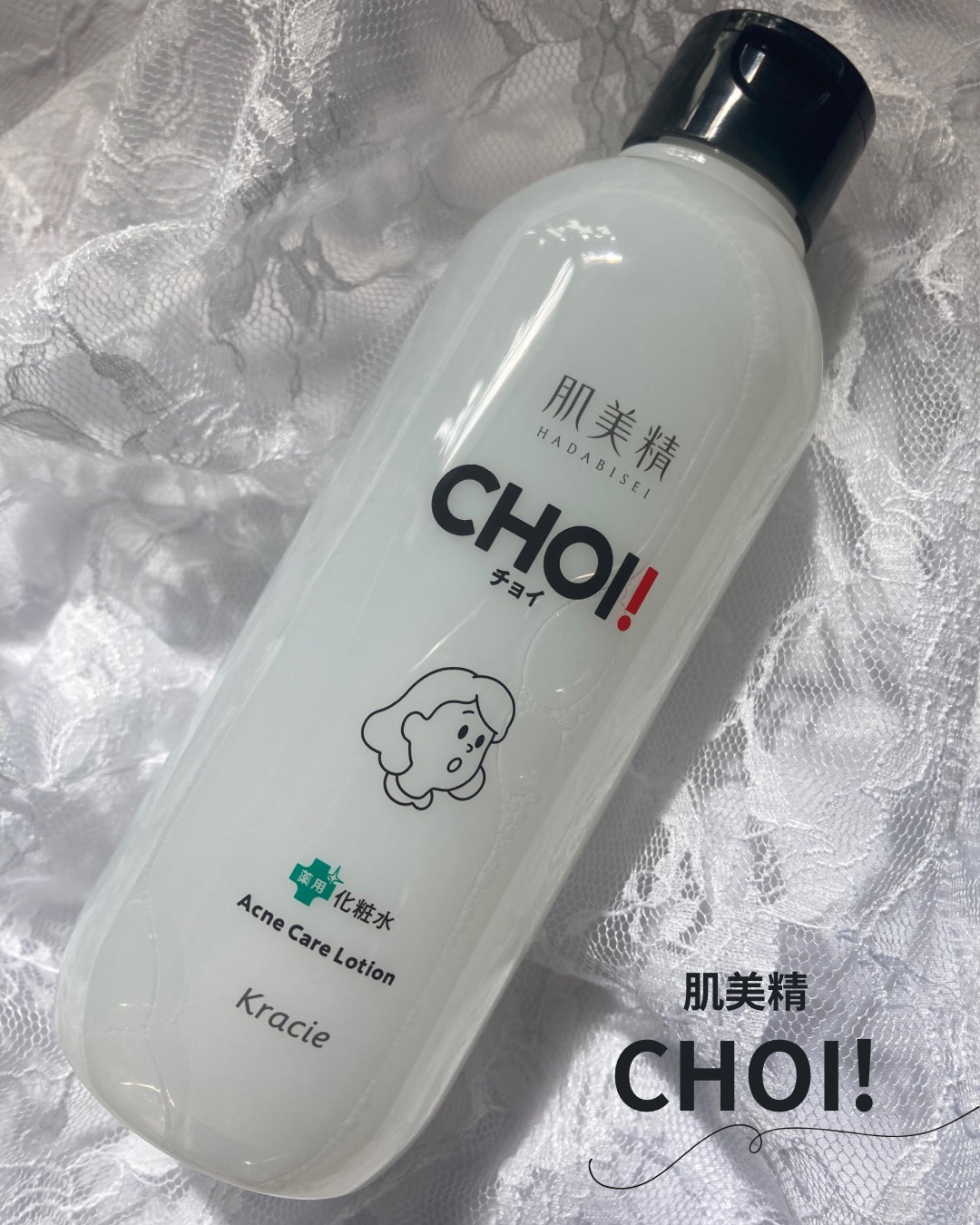 肌美精 CHOI薬用化粧水 ニキビケア[医薬部外品]/肌美精/化粧水を使ったクチコミ（1枚目）