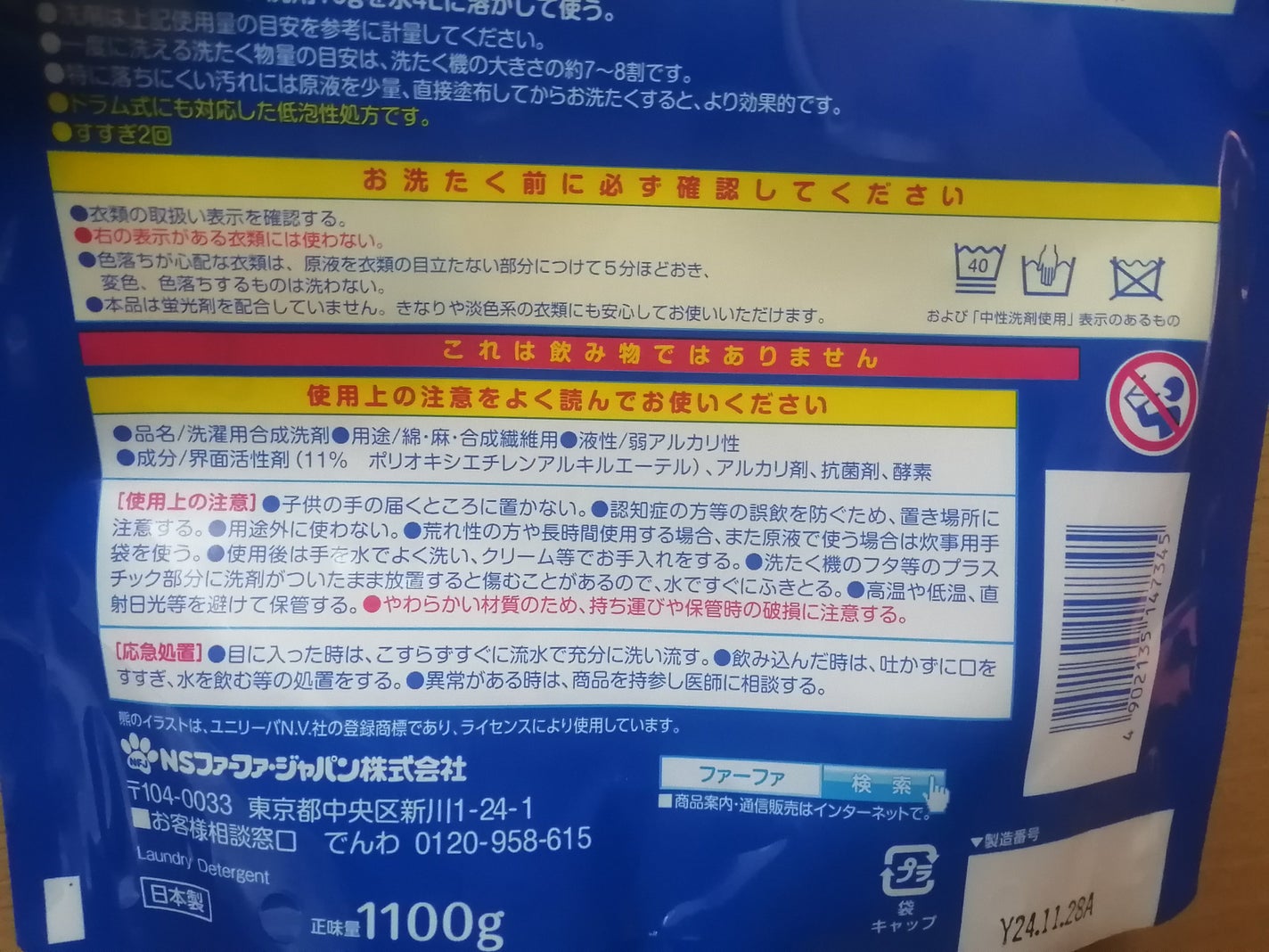 ファーファ液体洗剤 ベビーフローラル/ファーファ/洗濯洗剤を使ったクチコミ(4枚目)