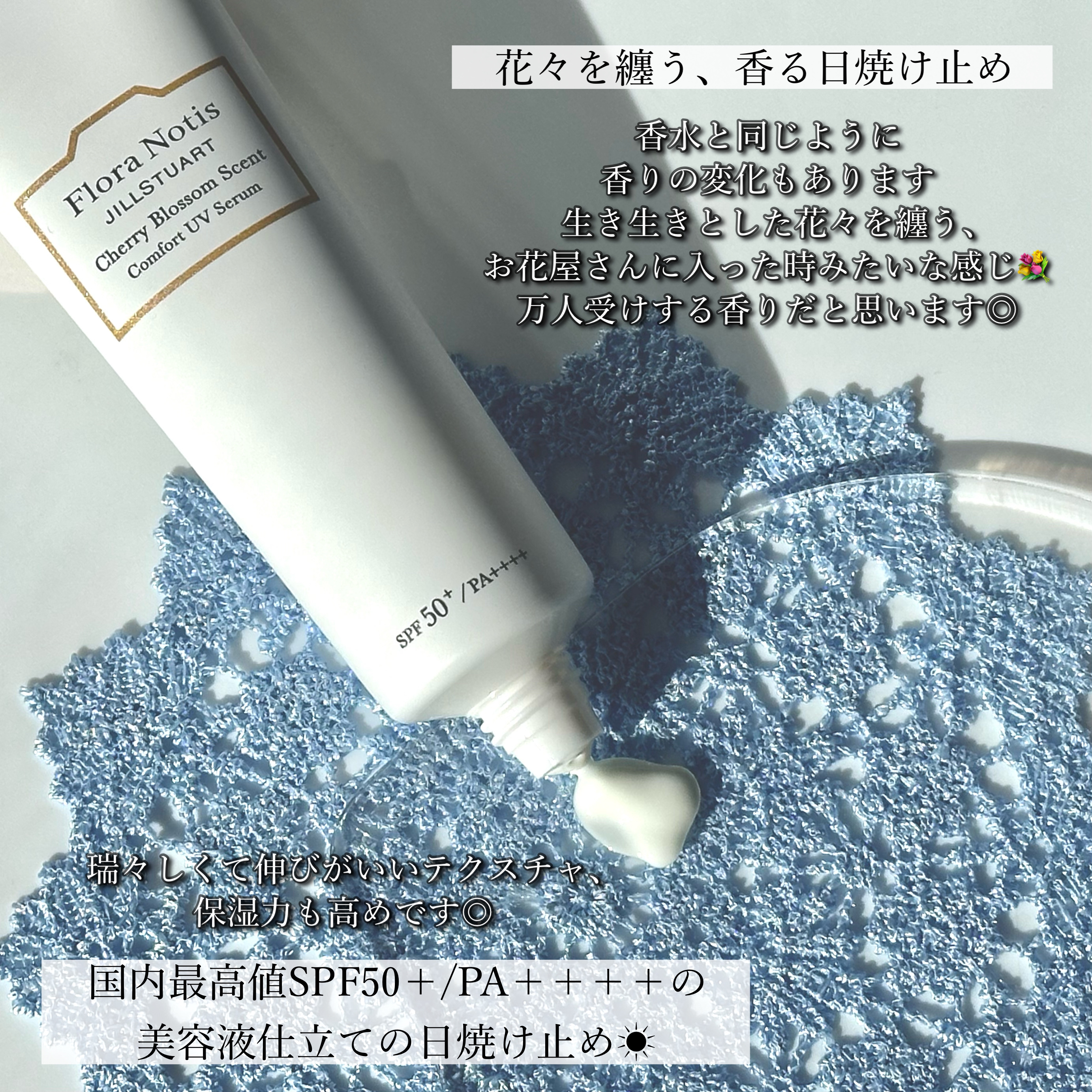 フローラノーティス ジルスチュアート チェリーブロッサム　コンフォートUVセラム/Flora Notis JILL STUART/日焼け止めジェルを使ったクチコミ（3枚目）