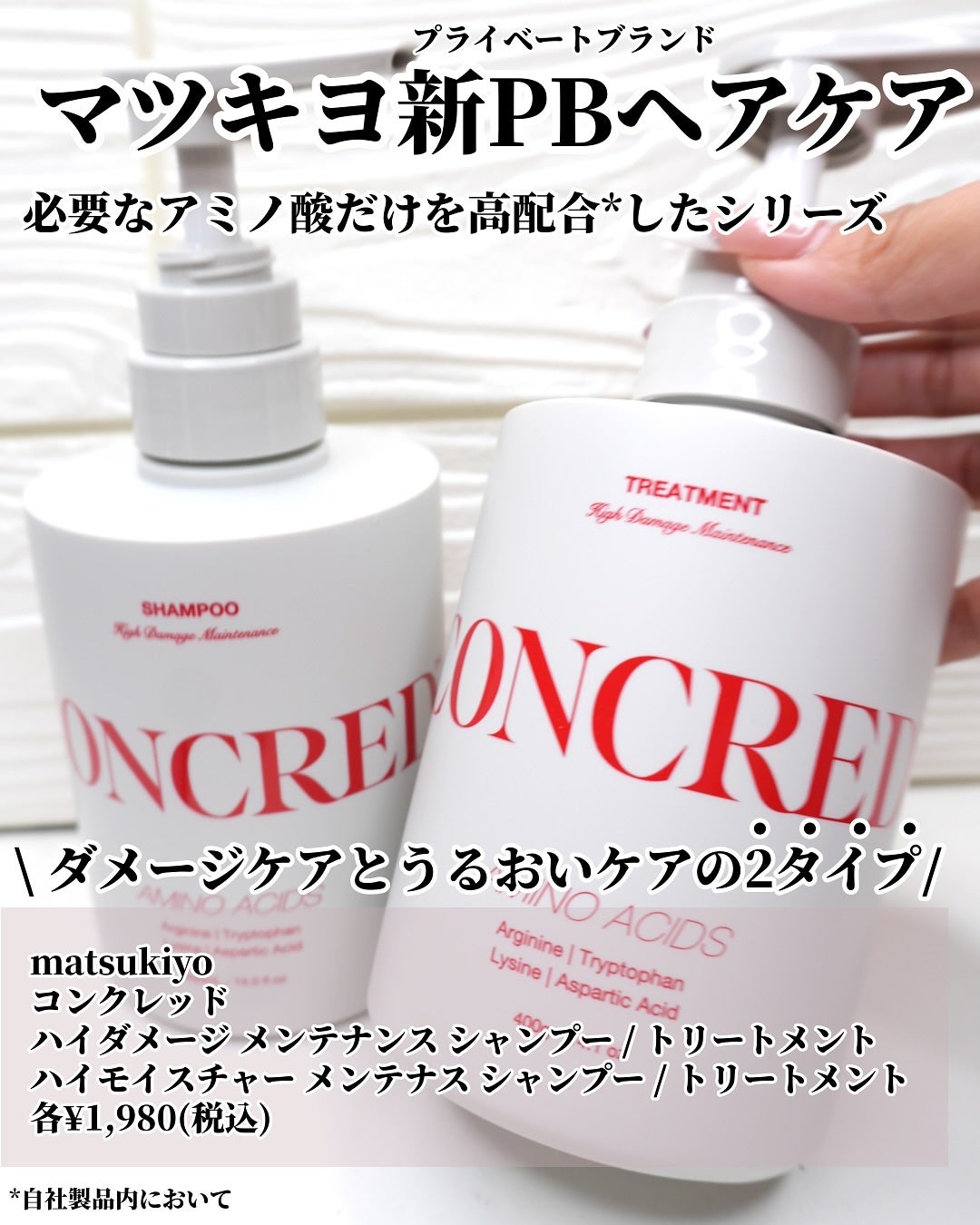 ハイモイスチャー メンテナンス シャンプー/トリートメント/matsukiyo CONCRED/市販シャンプーを使ったクチコミ(3枚目)