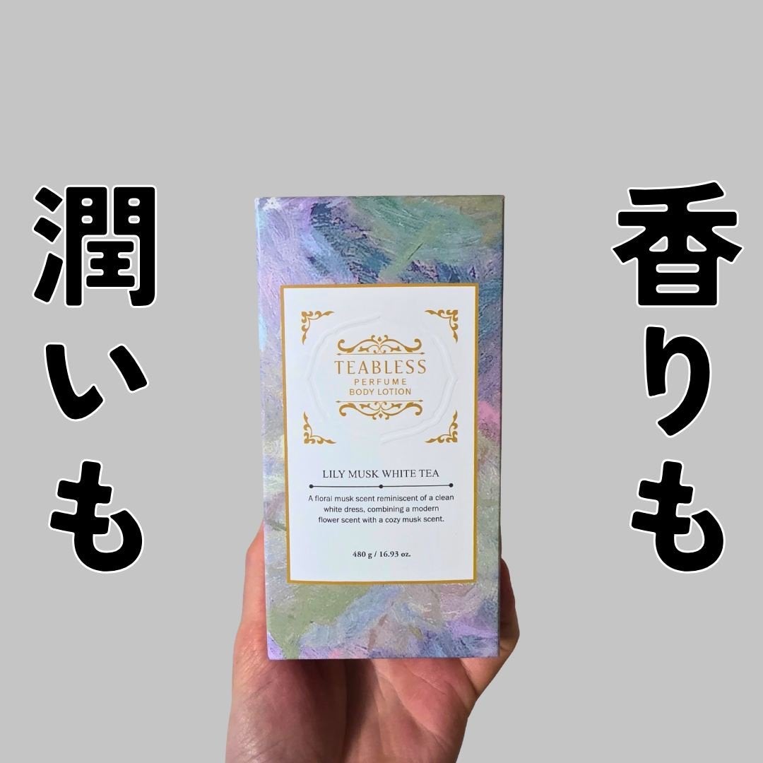 パフュームボディローション リリィムスクホワイトティー/TEABLESS/ボディローションを使ったクチコミ(1枚目)