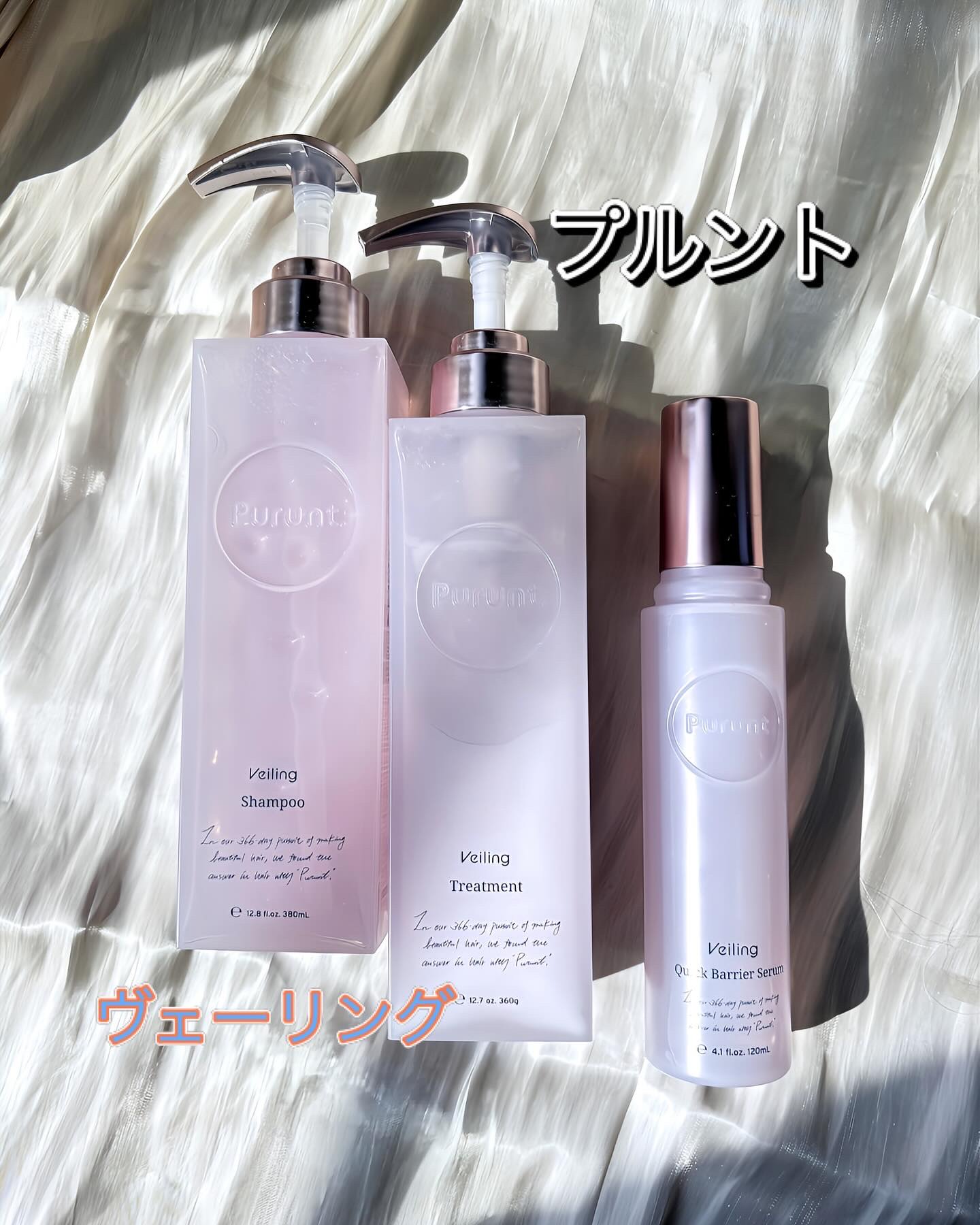 プルント　ヴェーリング美容液シャンプー／トリートメント/Purunt./シャンプー・コンディショナーを使ったクチコミ（1枚目）