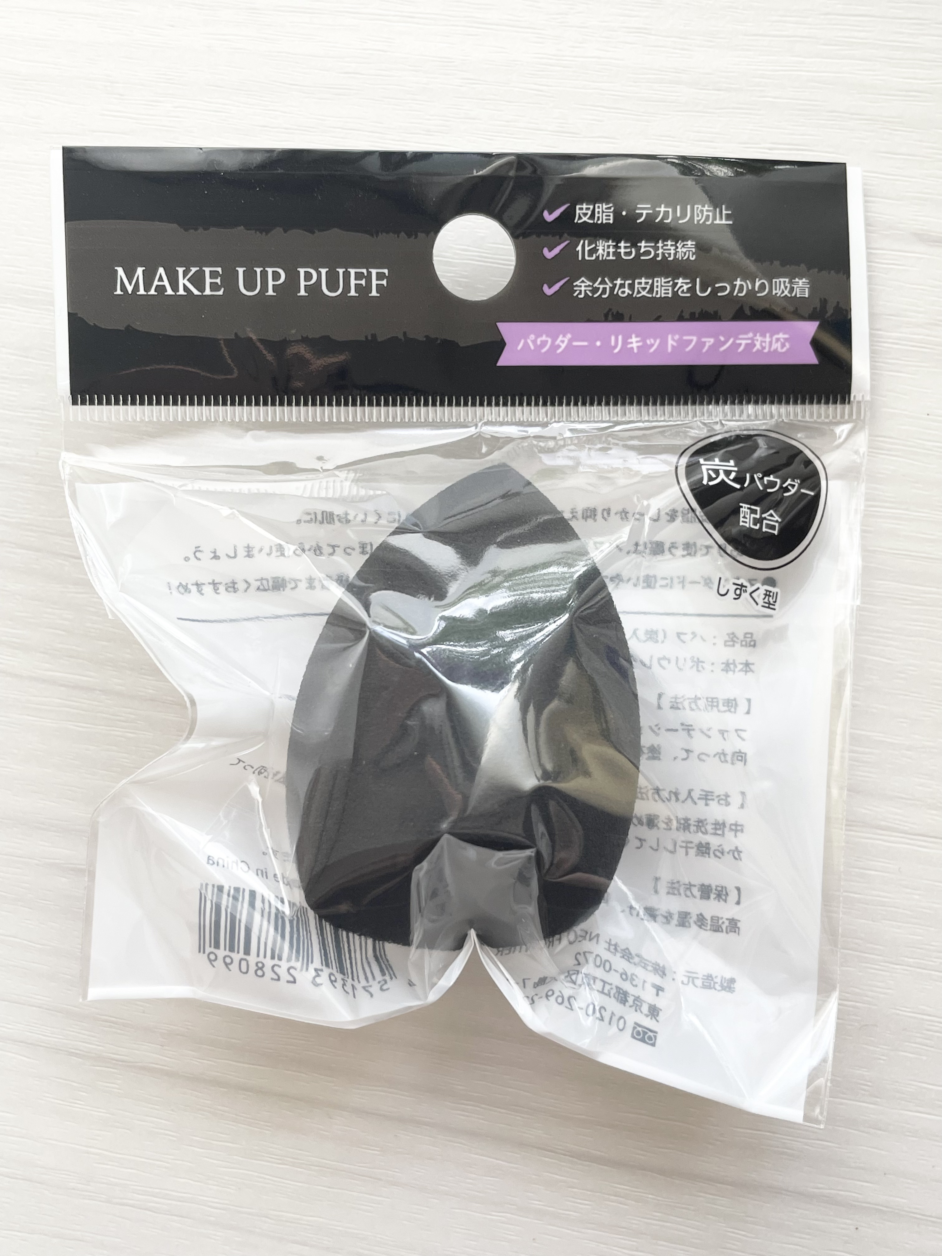 パフ　(炭入り・しずく型)/DAISO/パフ・スポンジを使ったクチコミ（1枚目）