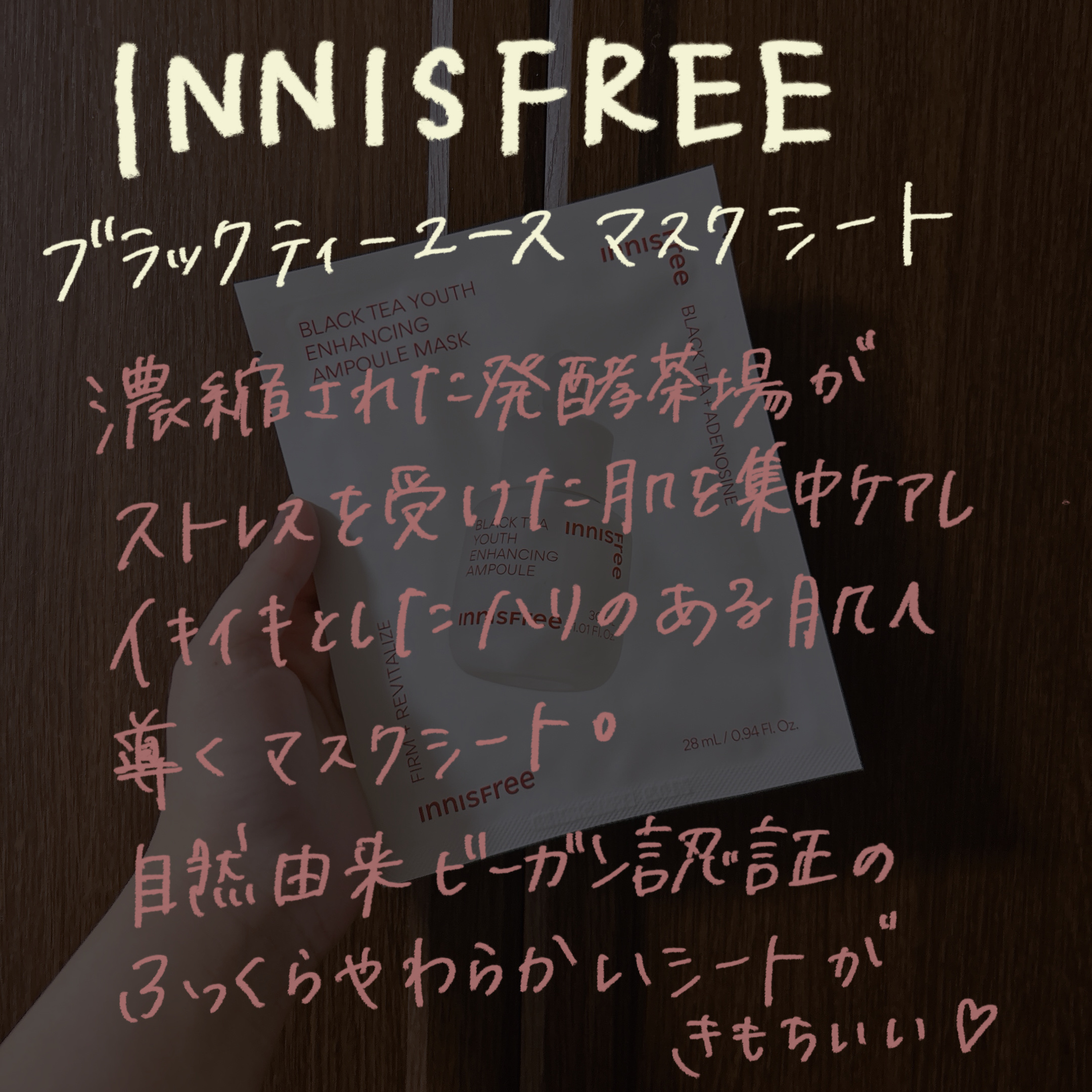ブラックティー　ユース　マスクシート/innisfree/シートマスク・パックを使ったクチコミ（2枚目）