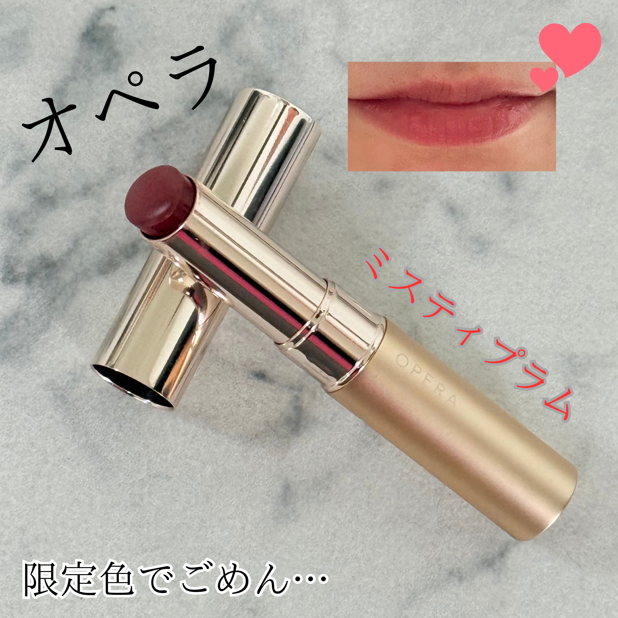 オペラ シアーマットリップスティック/OPERA/口紅を使ったクチコミ（1枚目）