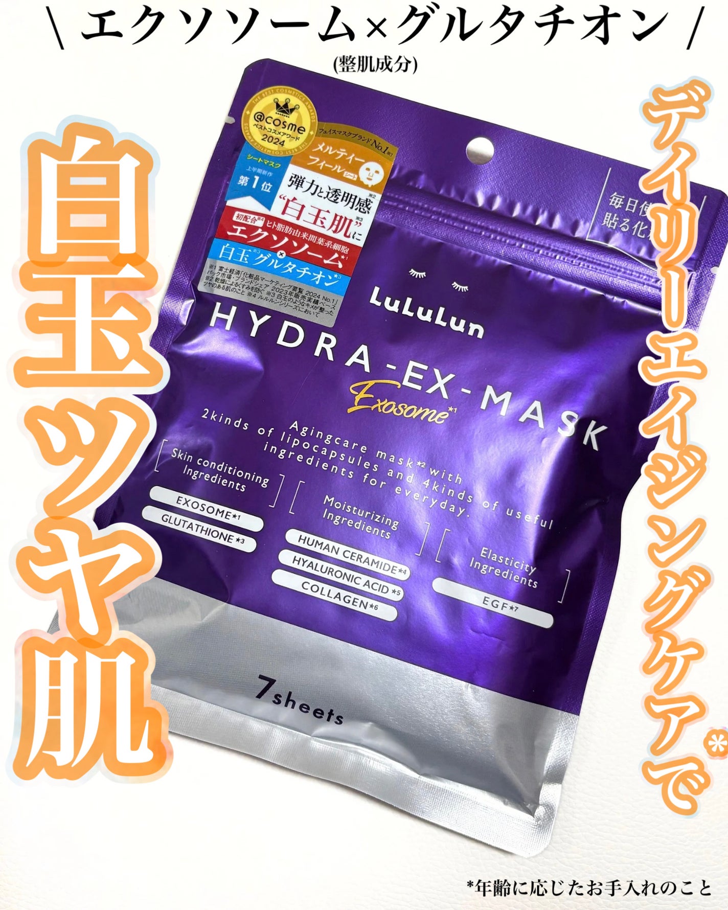 ルルルン ハイドラ EX マスク/ルルルン/シートマスク・パックを使ったクチコミ(1枚目)