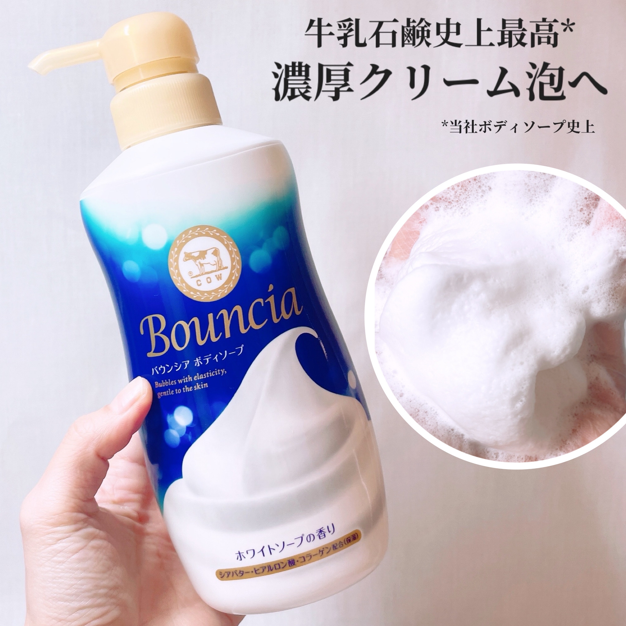 バウンシア ボディソープ ホワイトソープの香り/Bouncia/ボディソープを使ったクチコミ（1枚目）